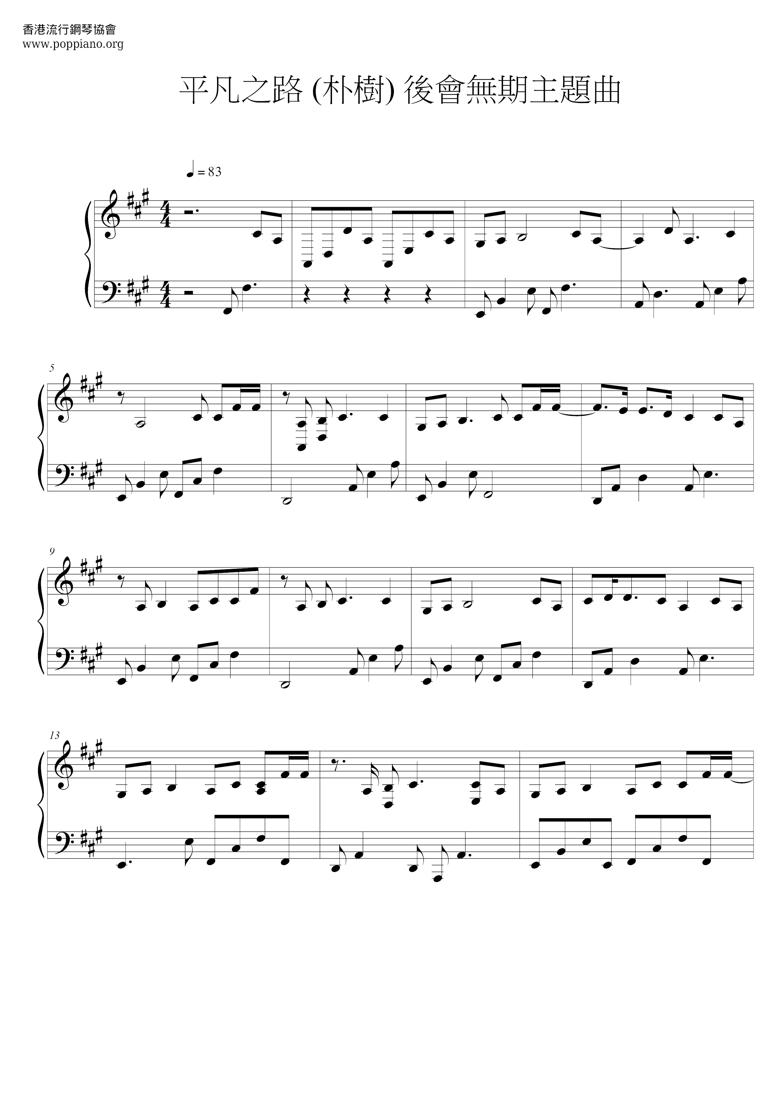 Ordinary Road (the Theme Song Will Be In The Future) Score