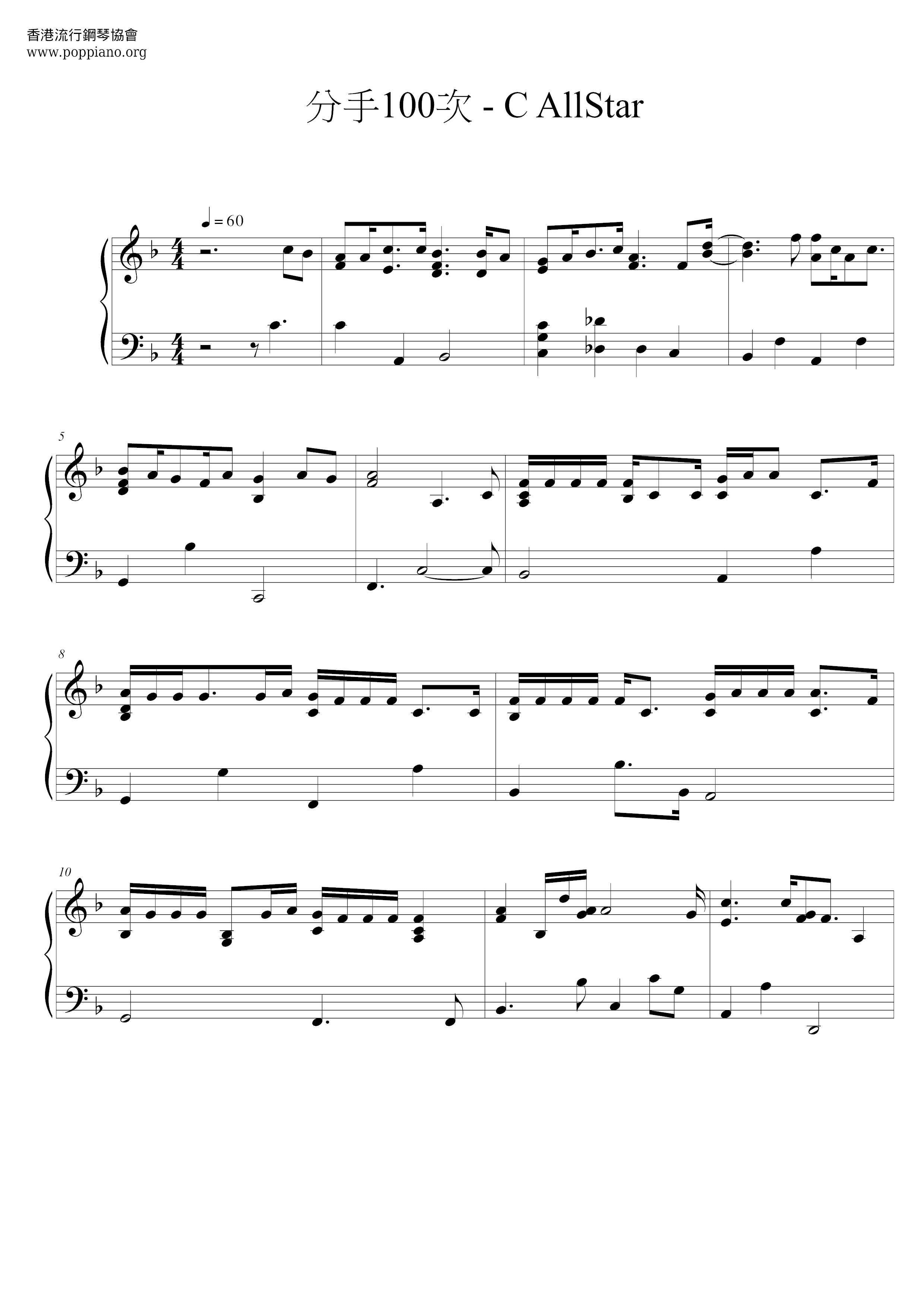 分手100次琴譜
