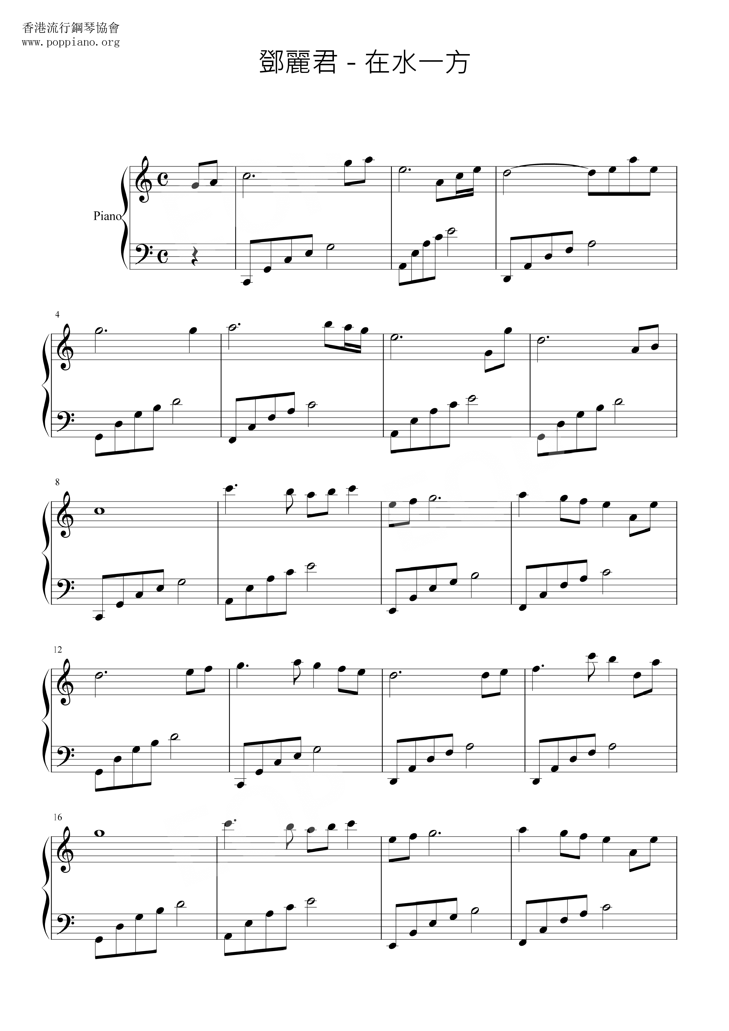 在水一方ピアノ譜