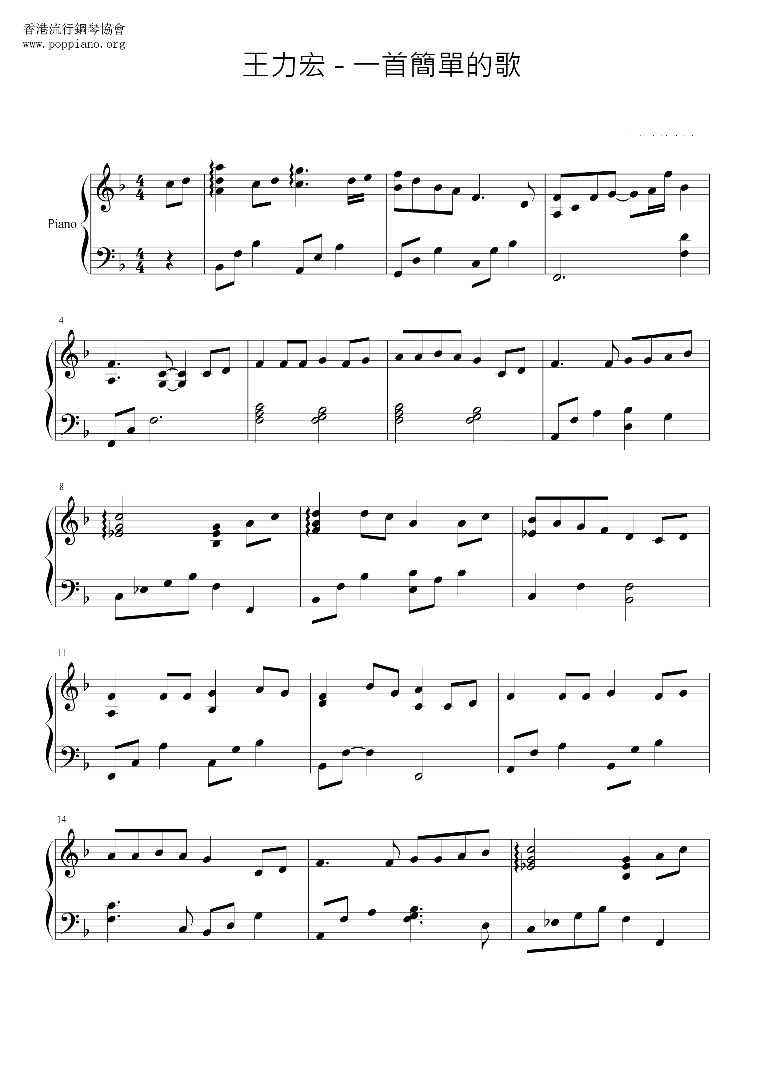 一首簡單的歌ピアノ譜
