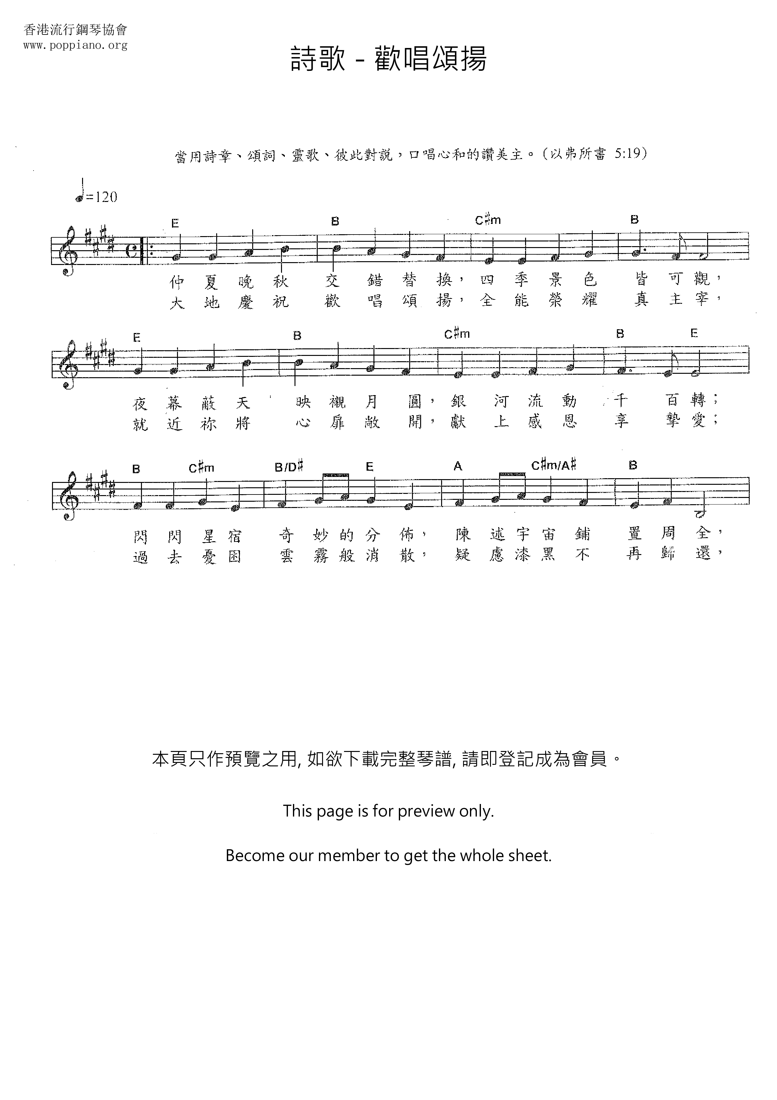 歡唱頌揚ピアノ譜