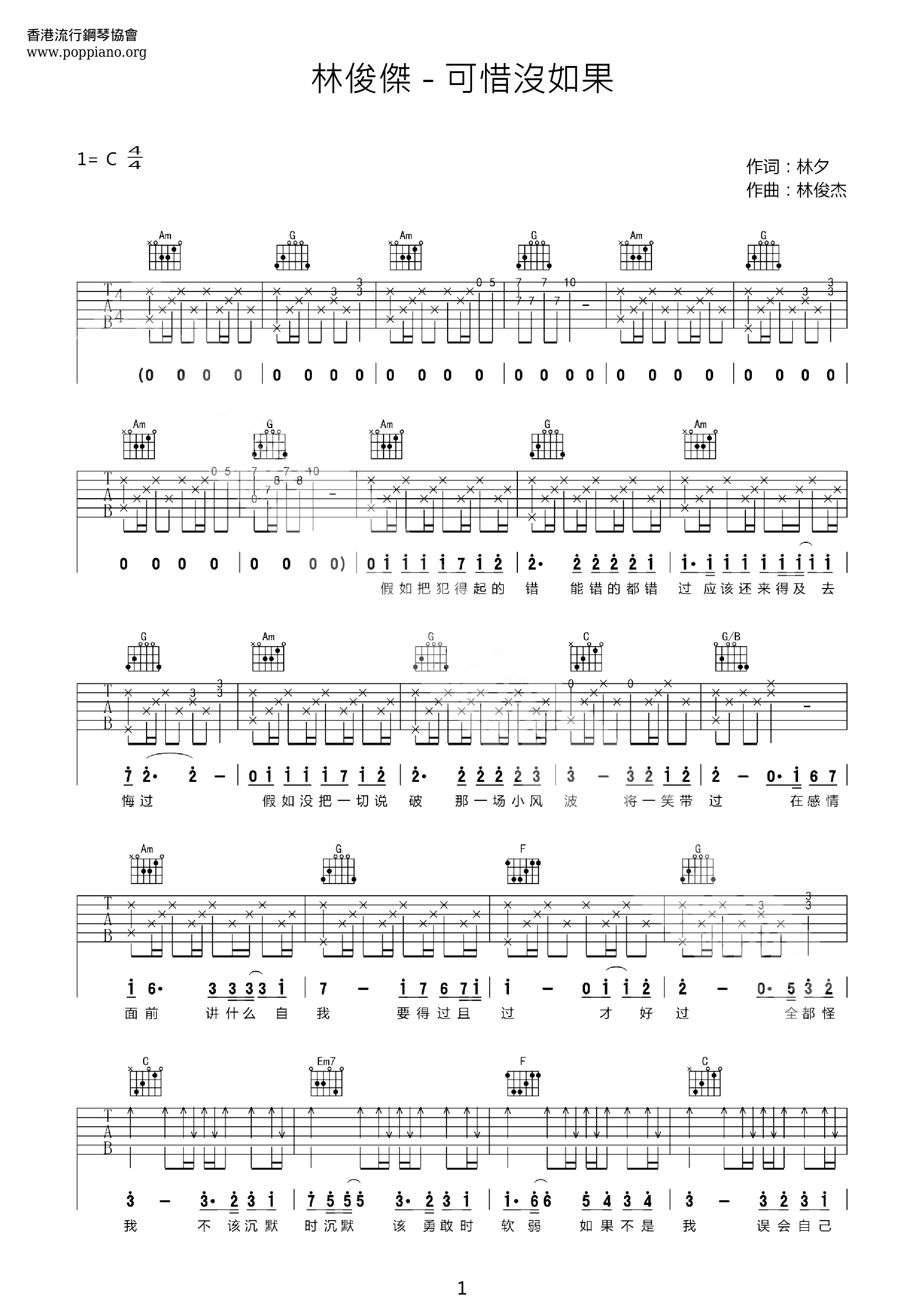 可惜沒如果ピアノ譜