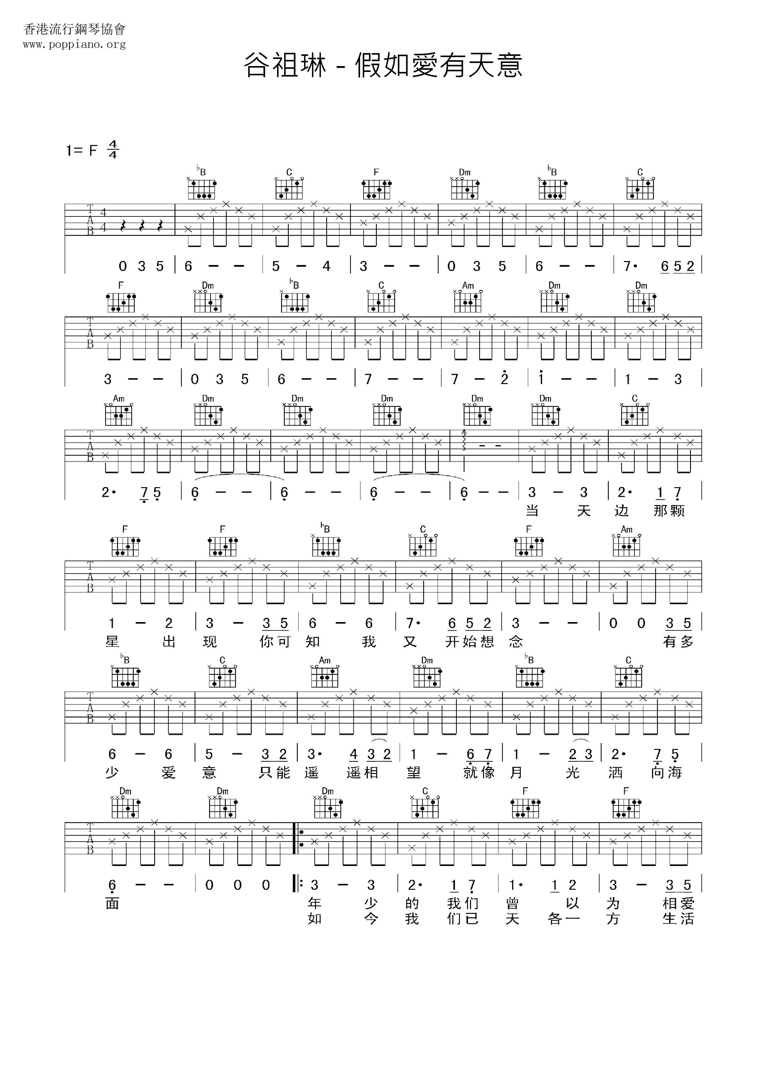 假如愛有天意ピアノ譜