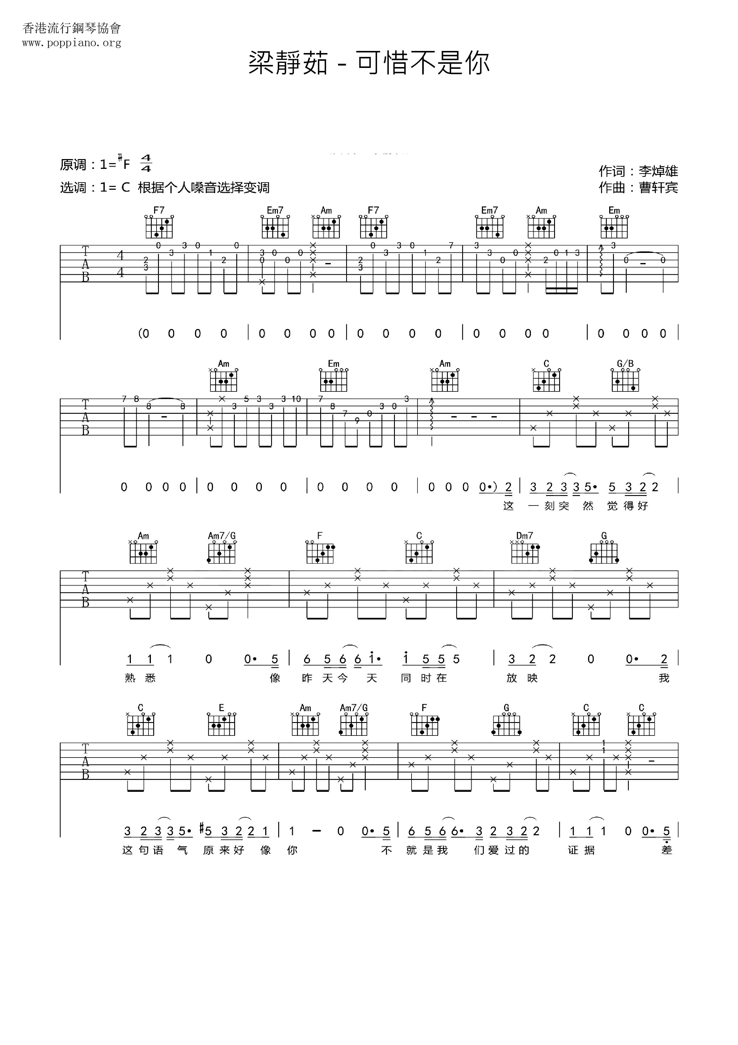 可惜不是你ピアノ譜