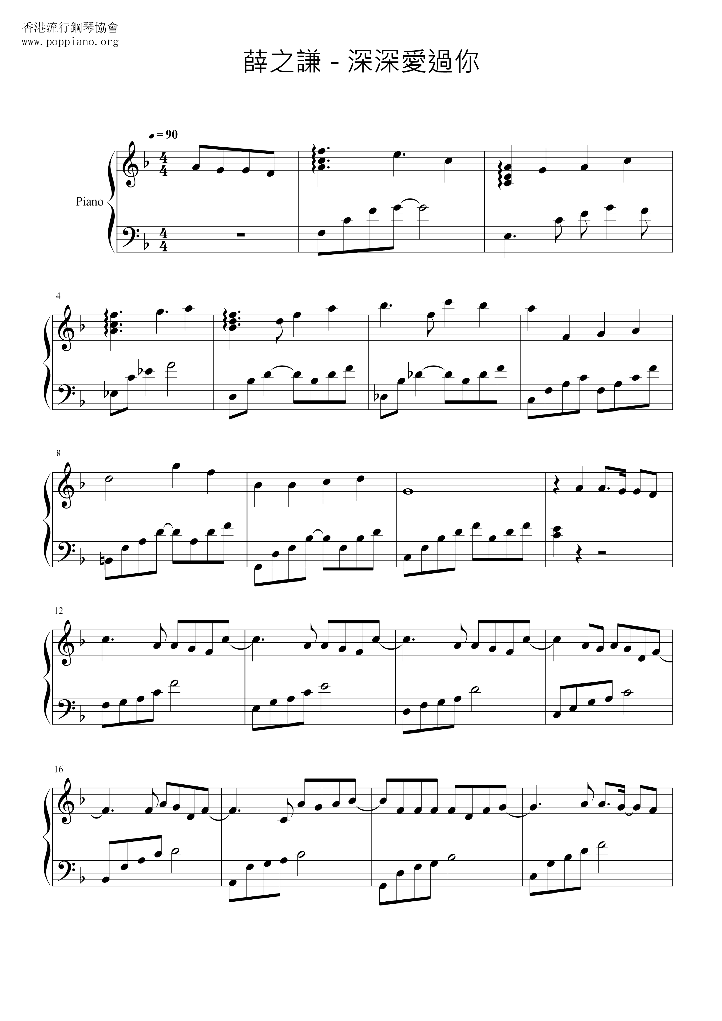 深深愛過你琴譜