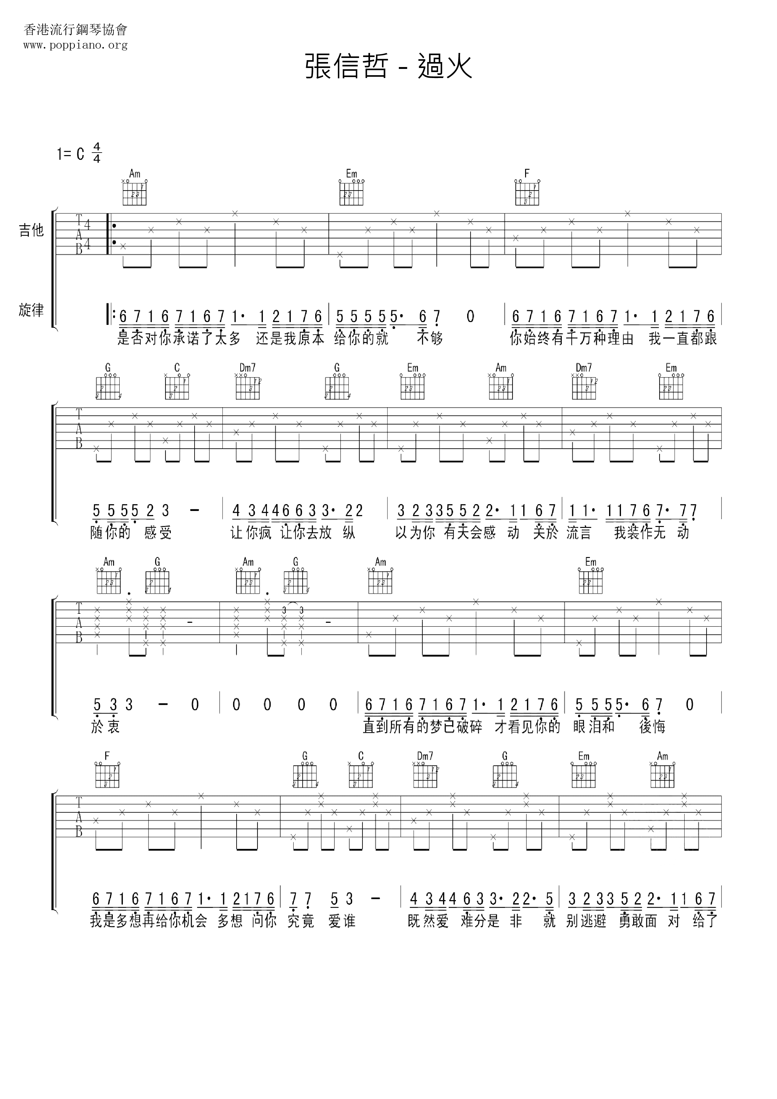 過火ピアノ譜