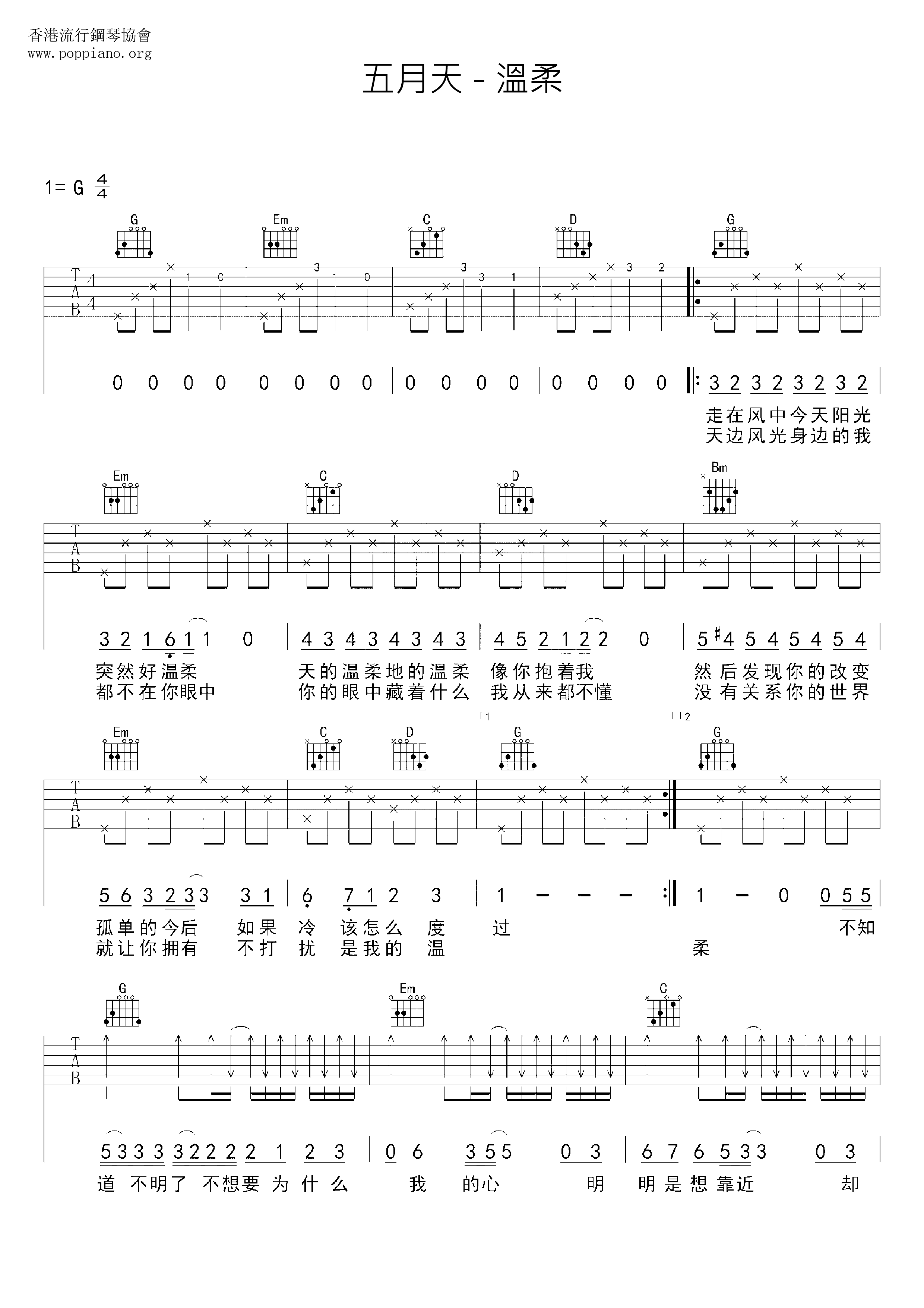 溫柔ピアノ譜