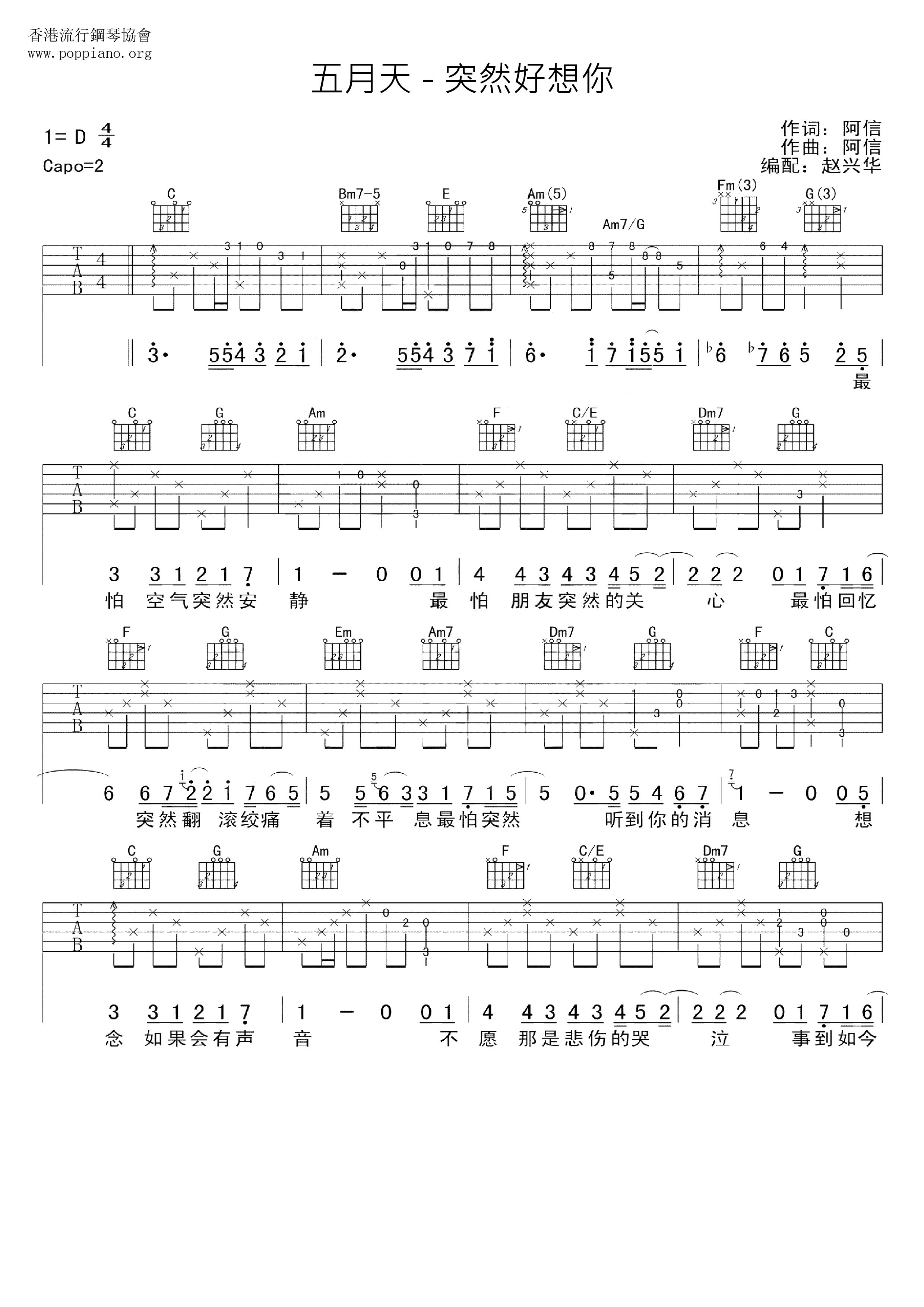 突然好想你ピアノ譜