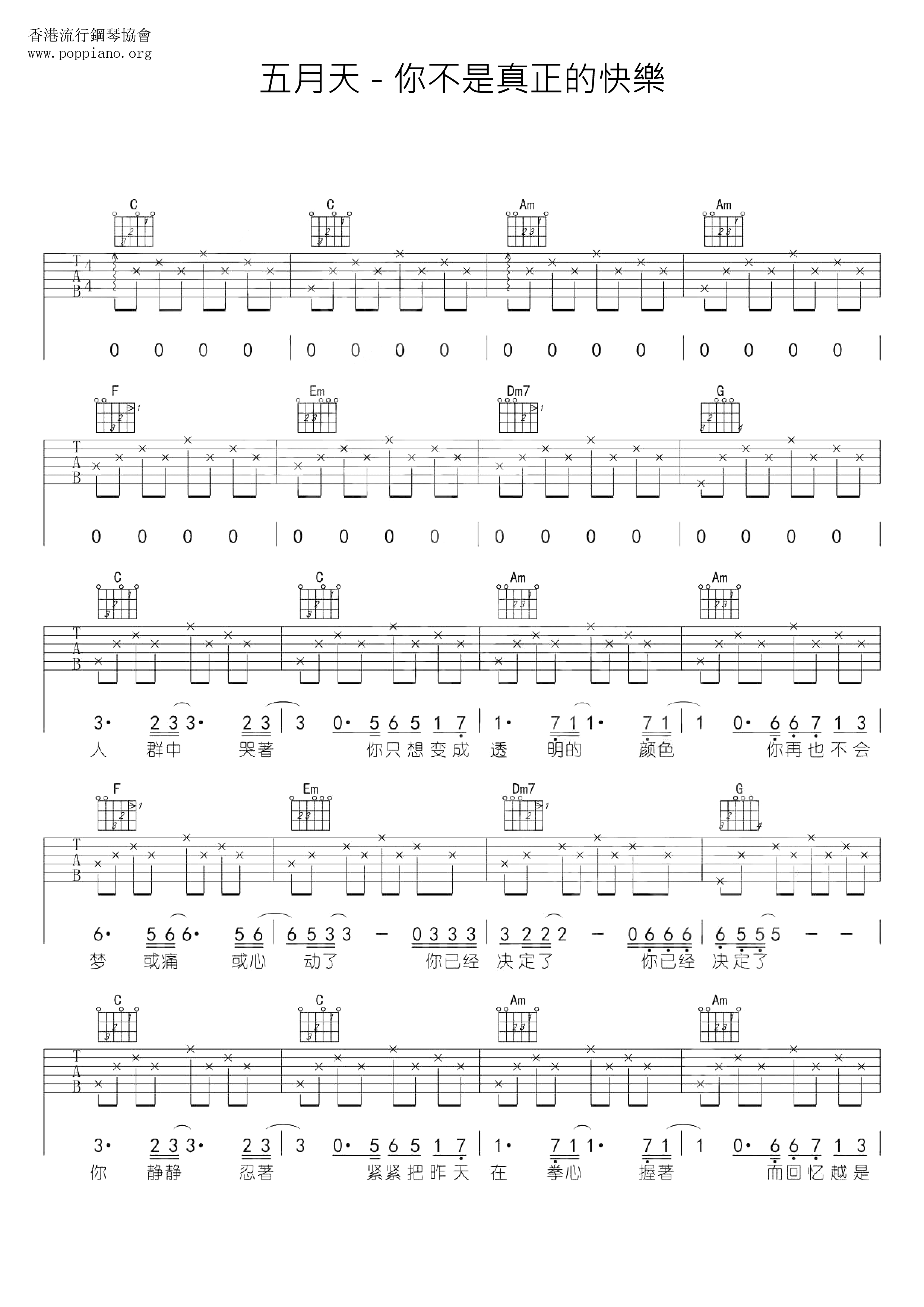 你不是真正的快樂ピアノ譜