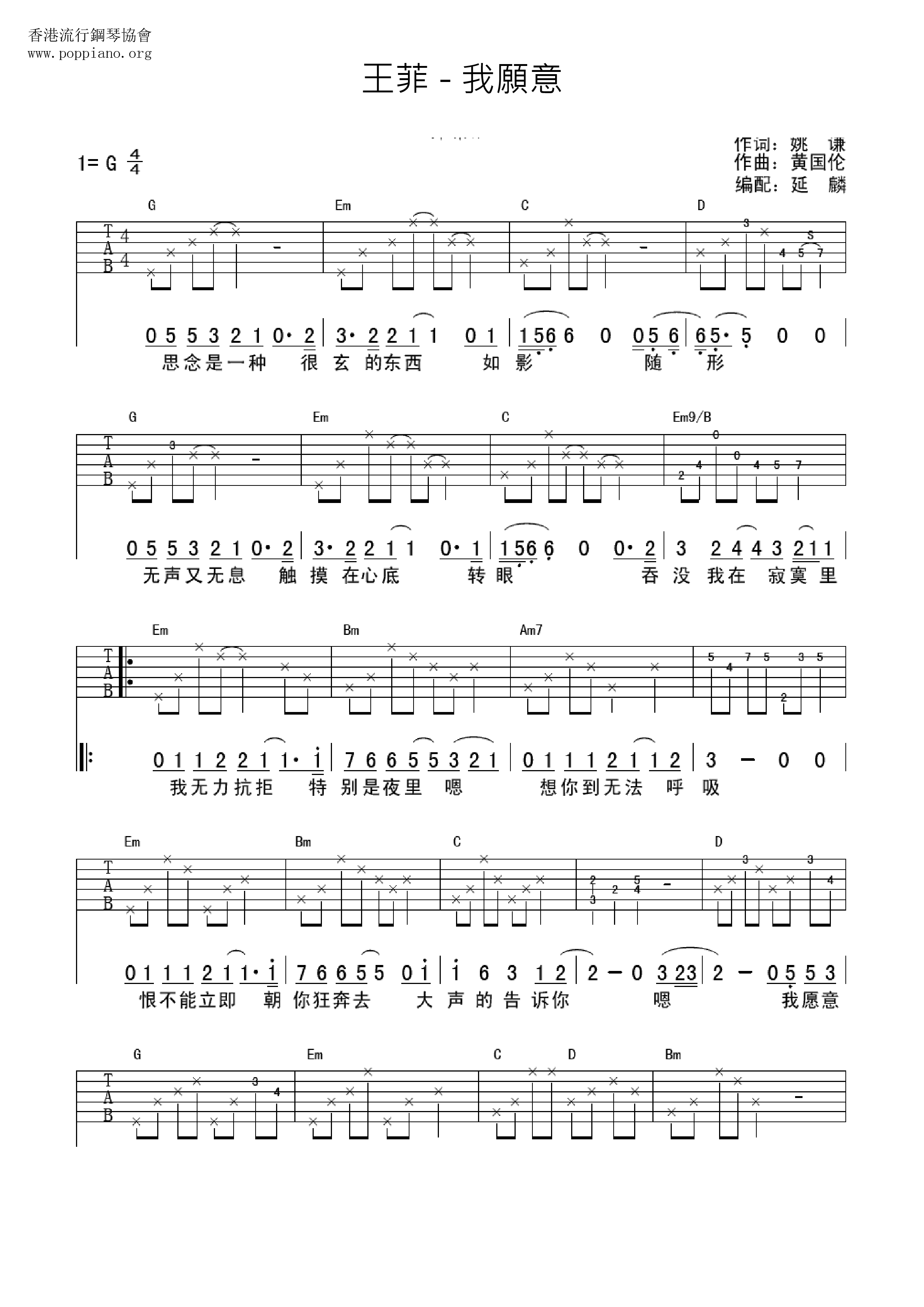 我愿意吉他谱 王菲 D调民谣弹唱谱-吉他谱中国