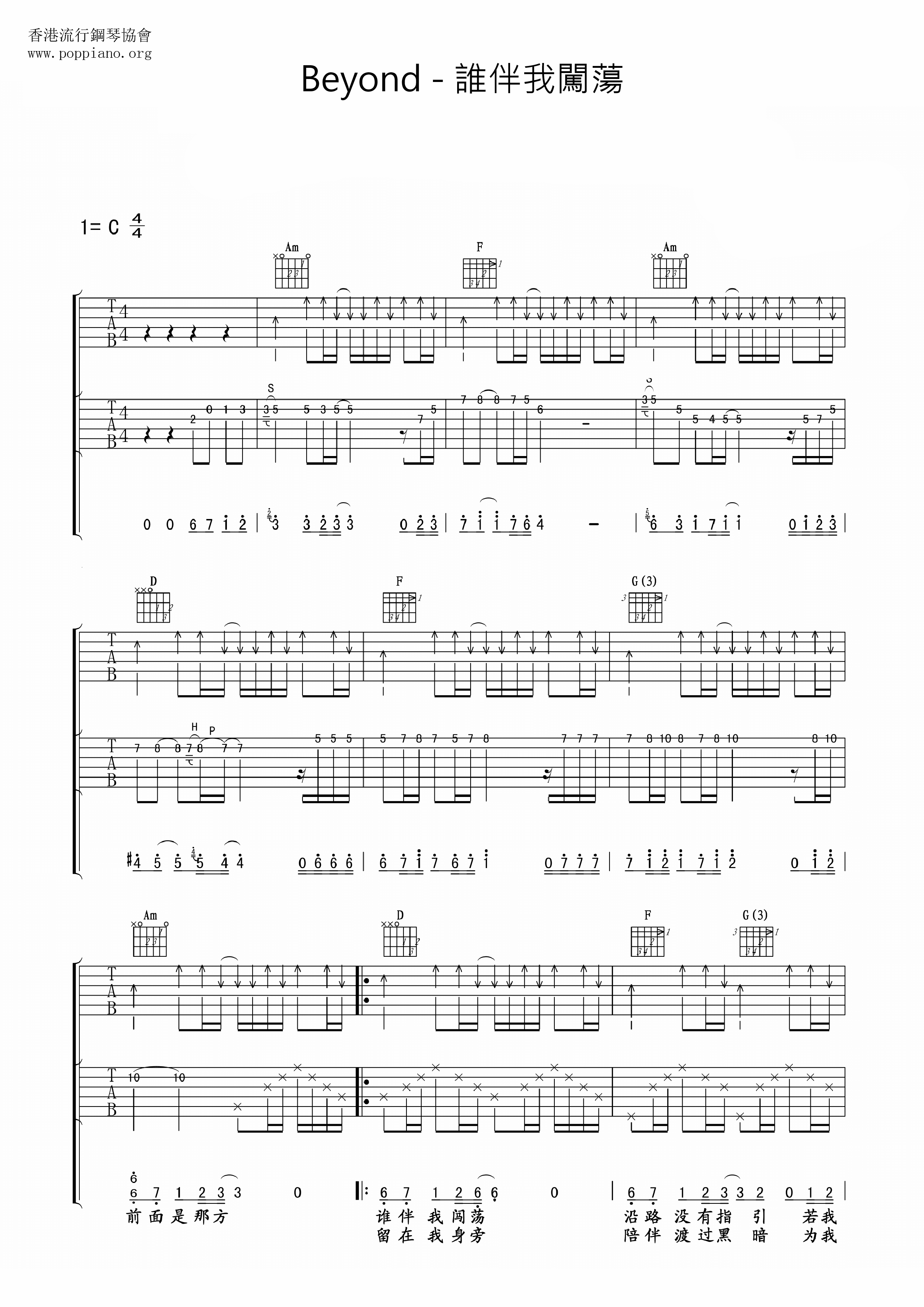 誰伴我闖蕩ピアノ譜