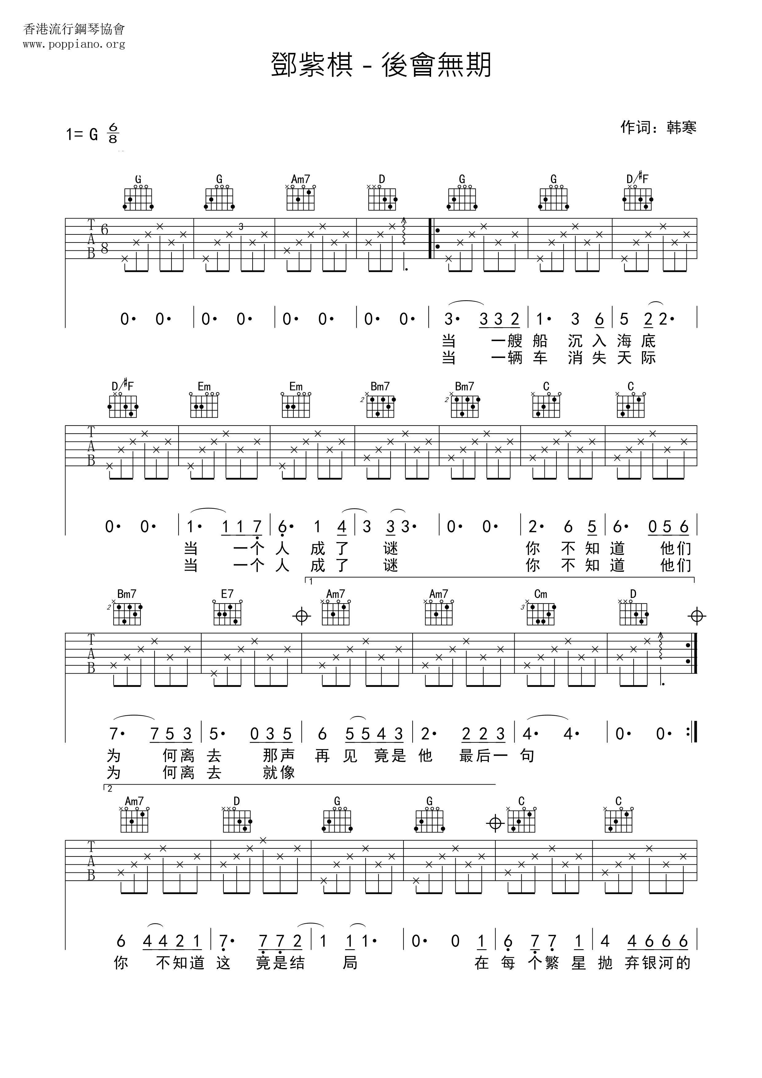 後會無期琴譜