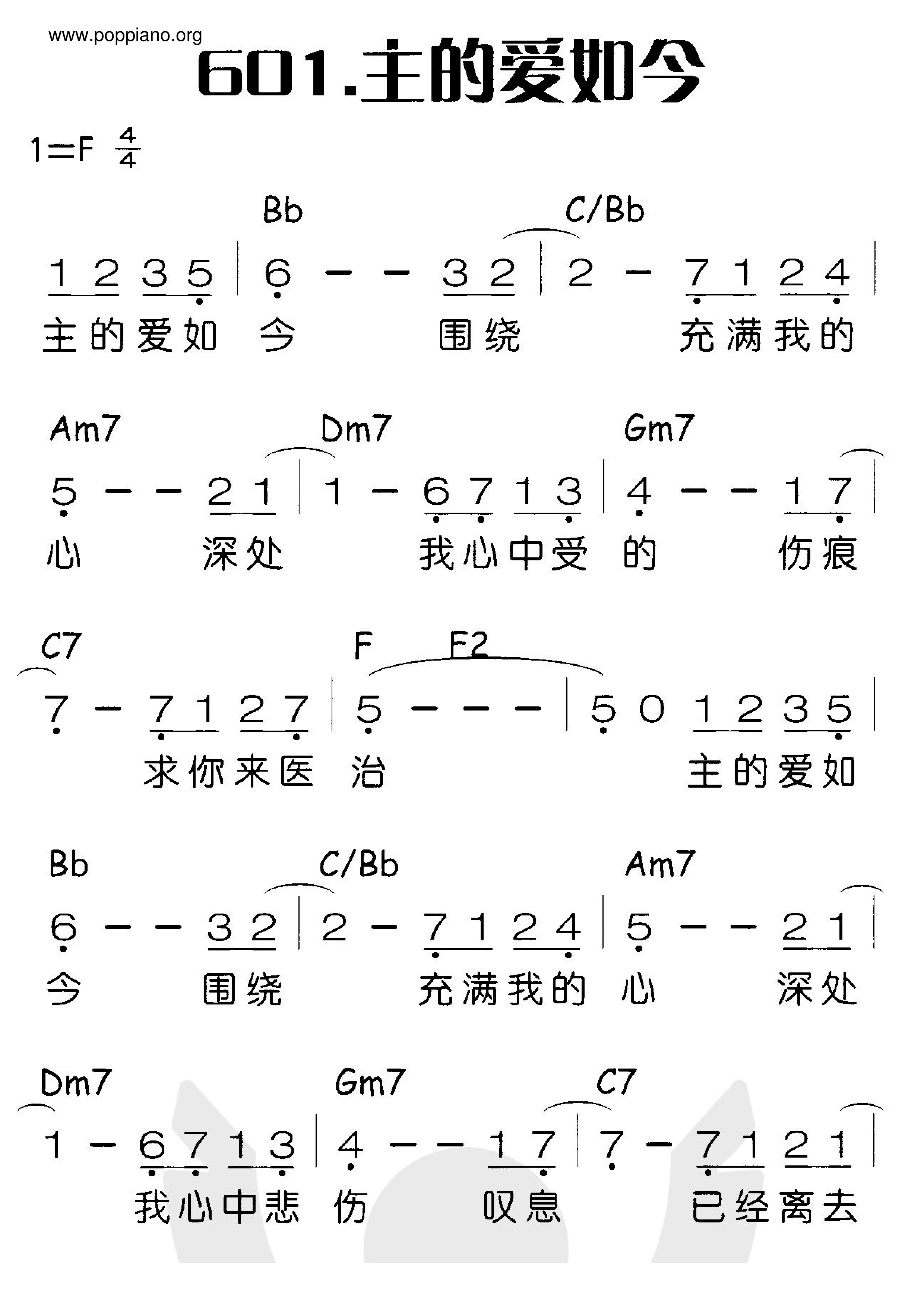 主的愛如今琴譜