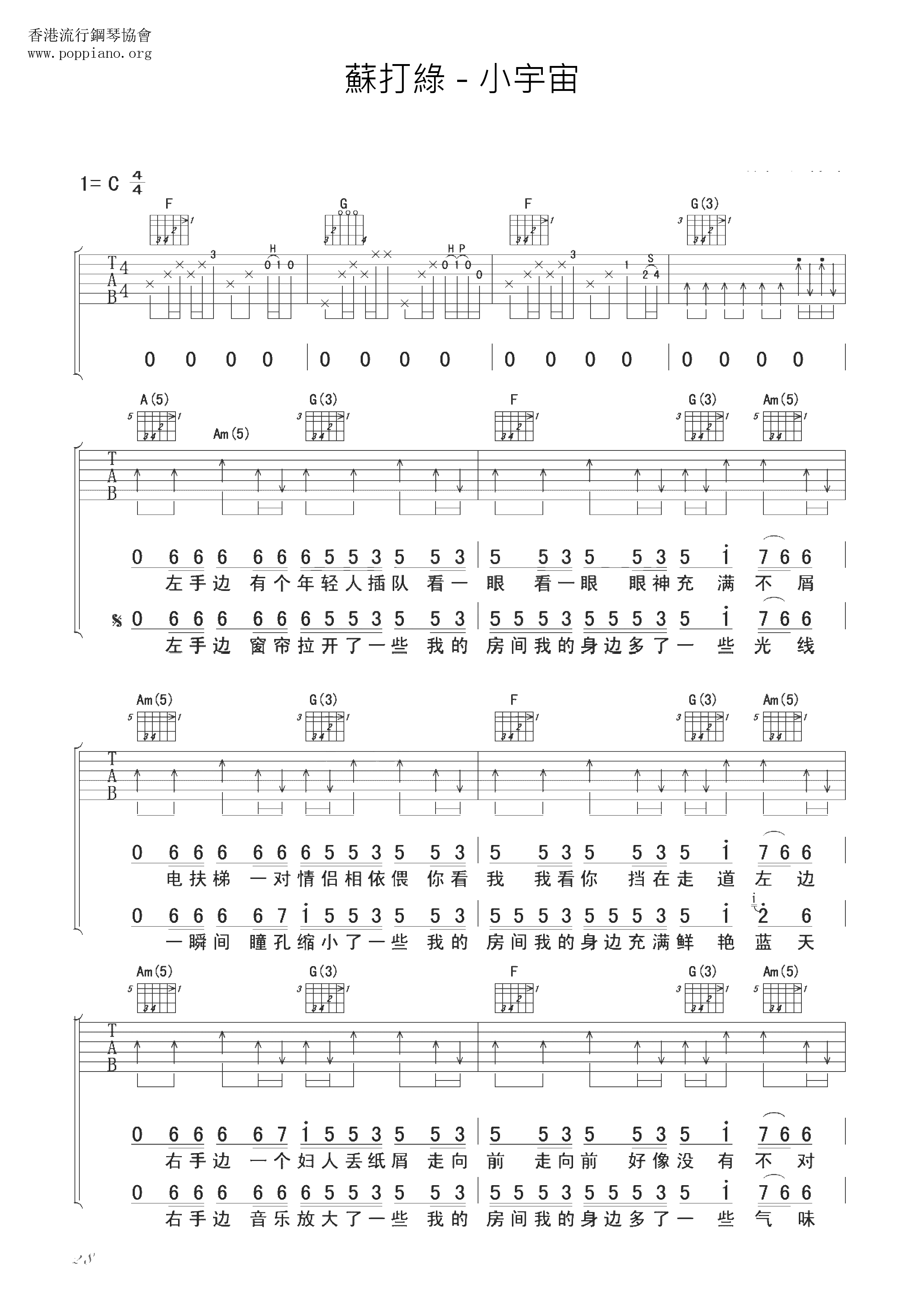 小宇宙ピアノ譜