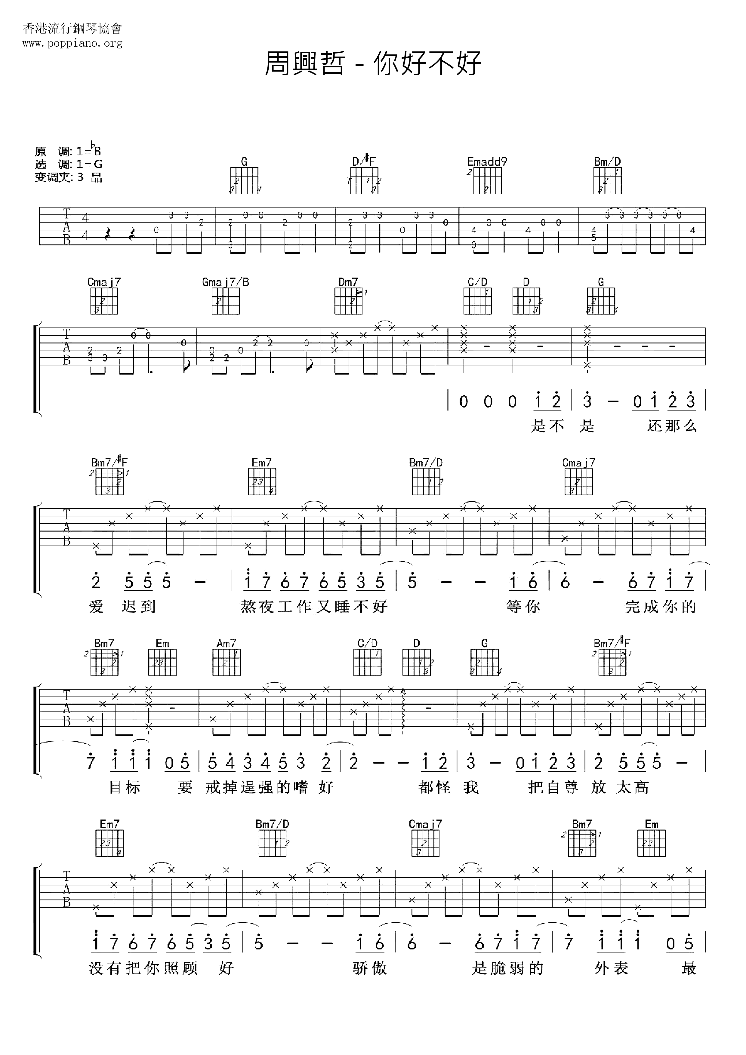 你，好不好？琴谱