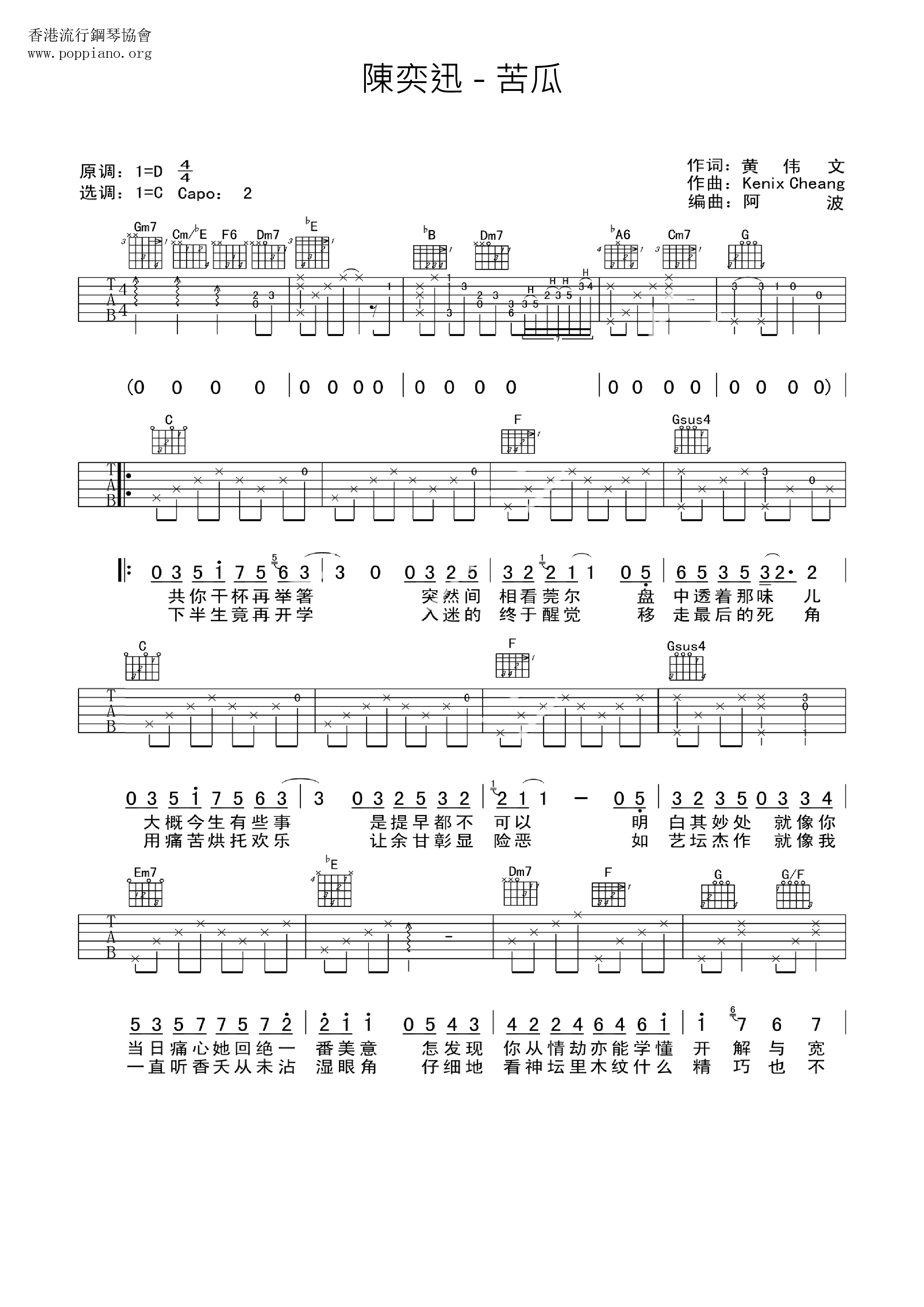 苦瓜ピアノ譜