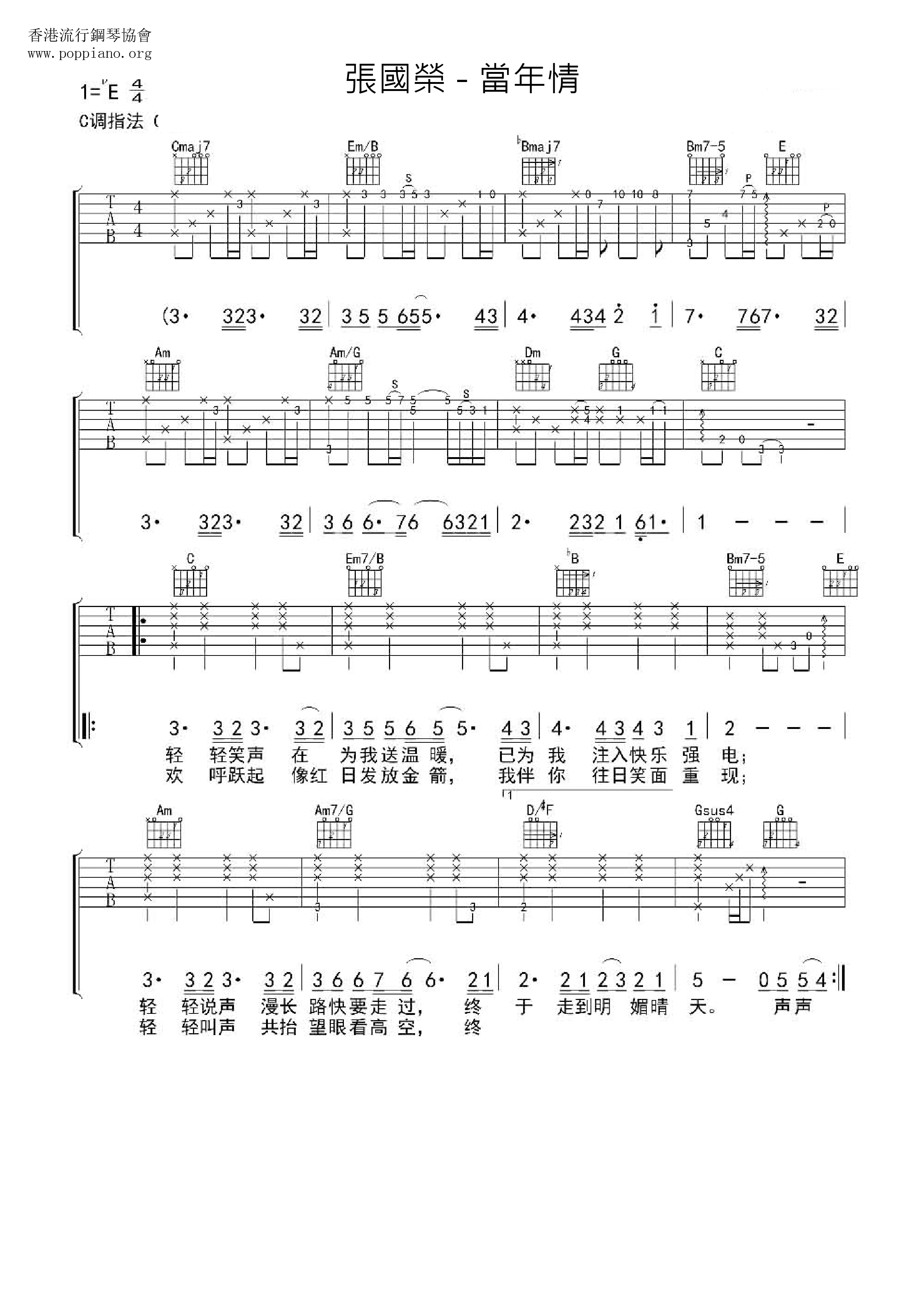 當年情 - 電影 英雄本色 主題曲ピアノ譜