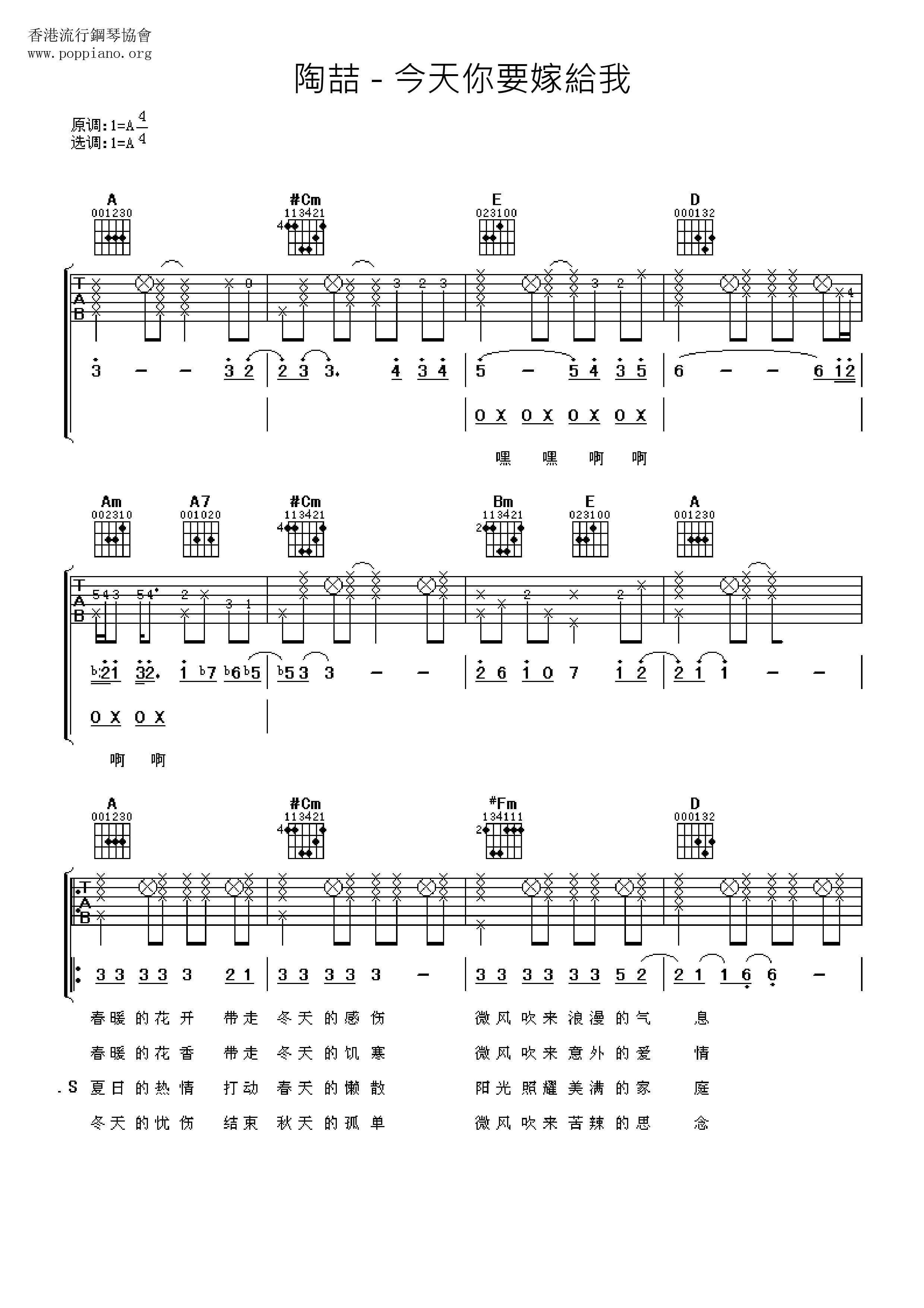 今天你要嫁給我琴譜