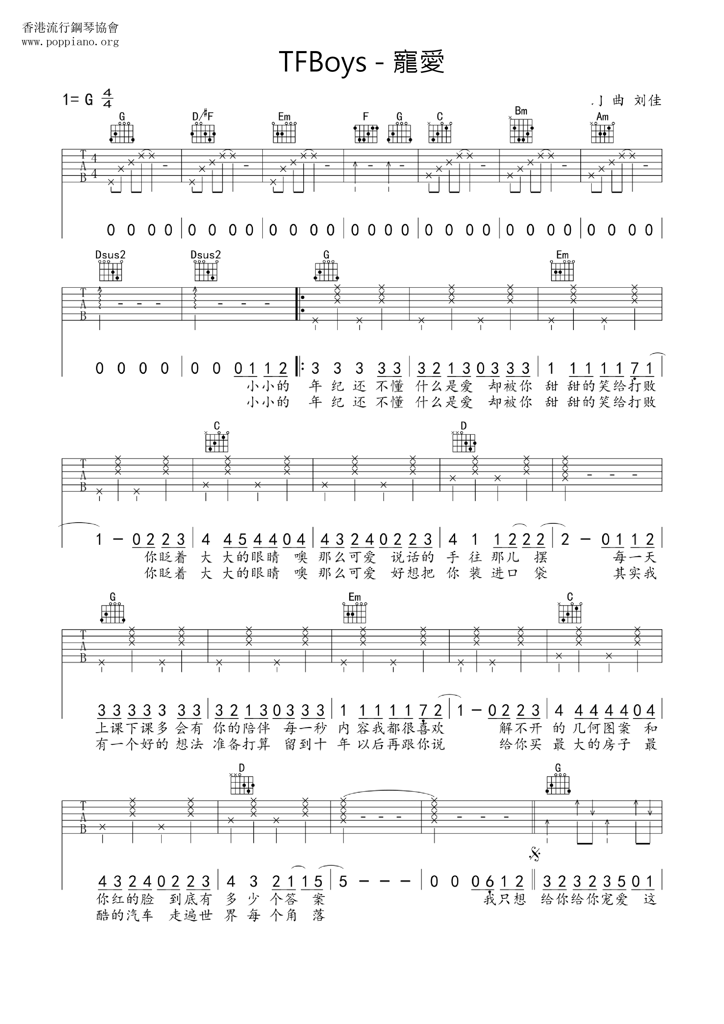 寵愛ピアノ譜