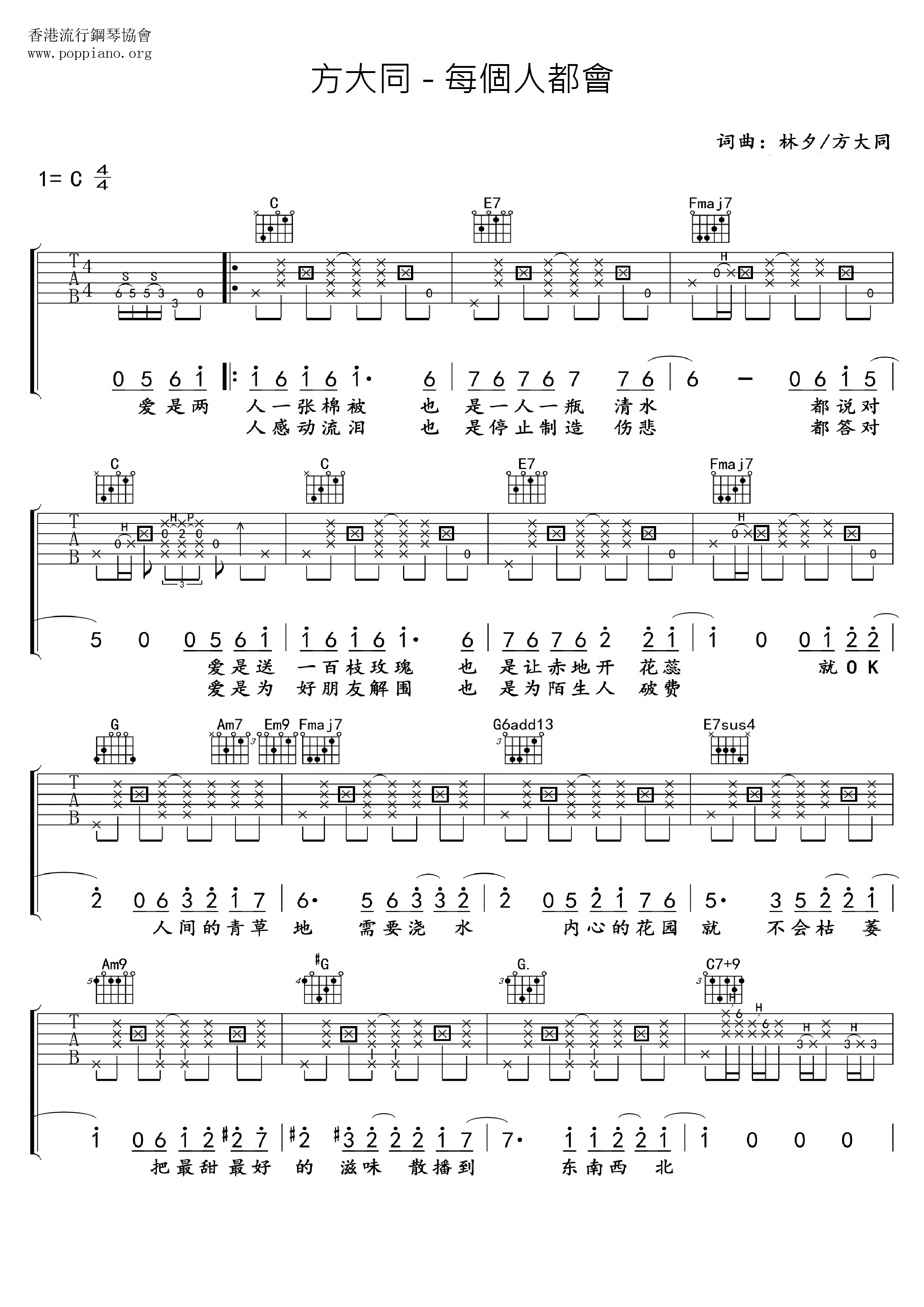 每个人都会琴谱