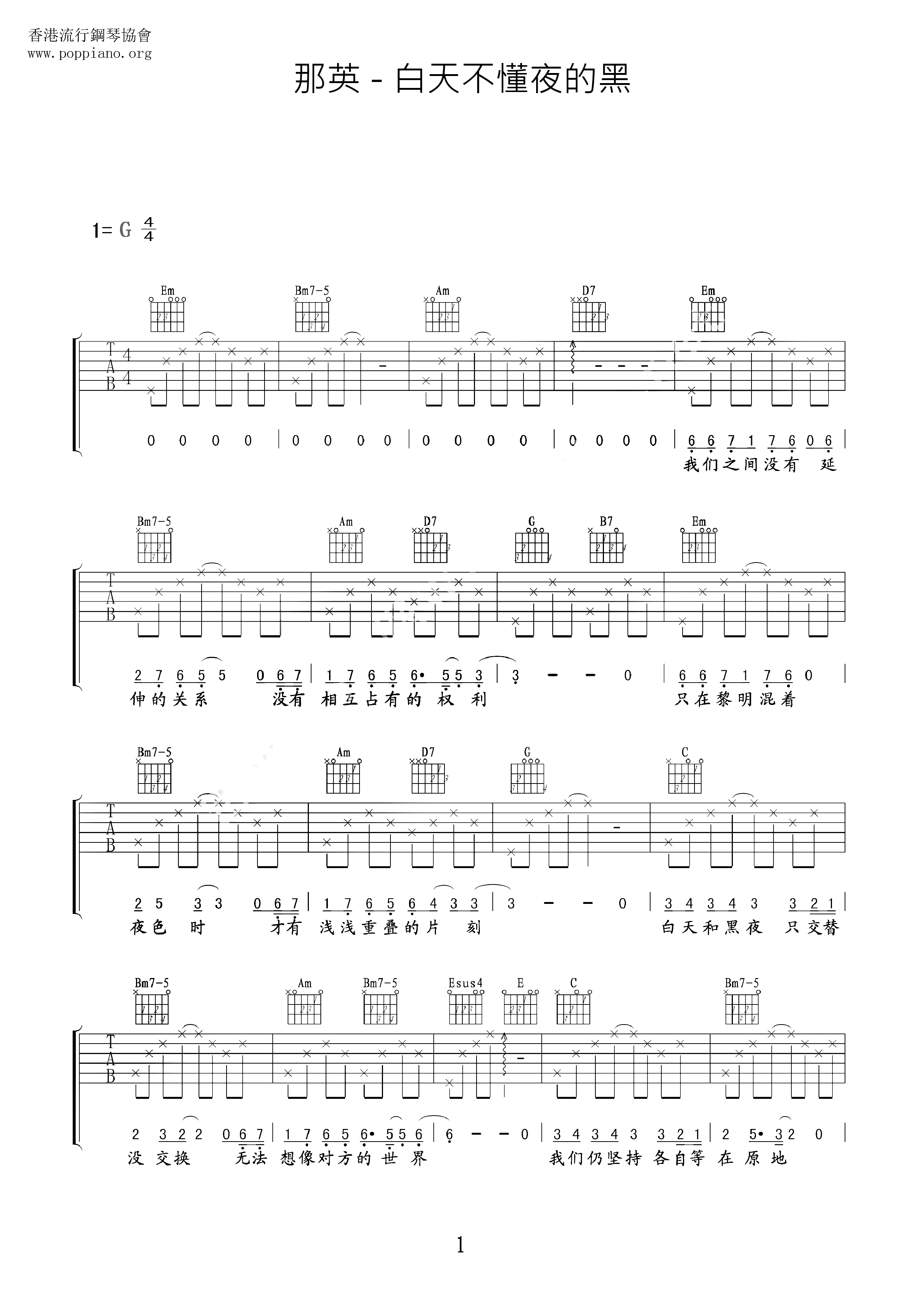 白天不懂夜的黑ピアノ譜