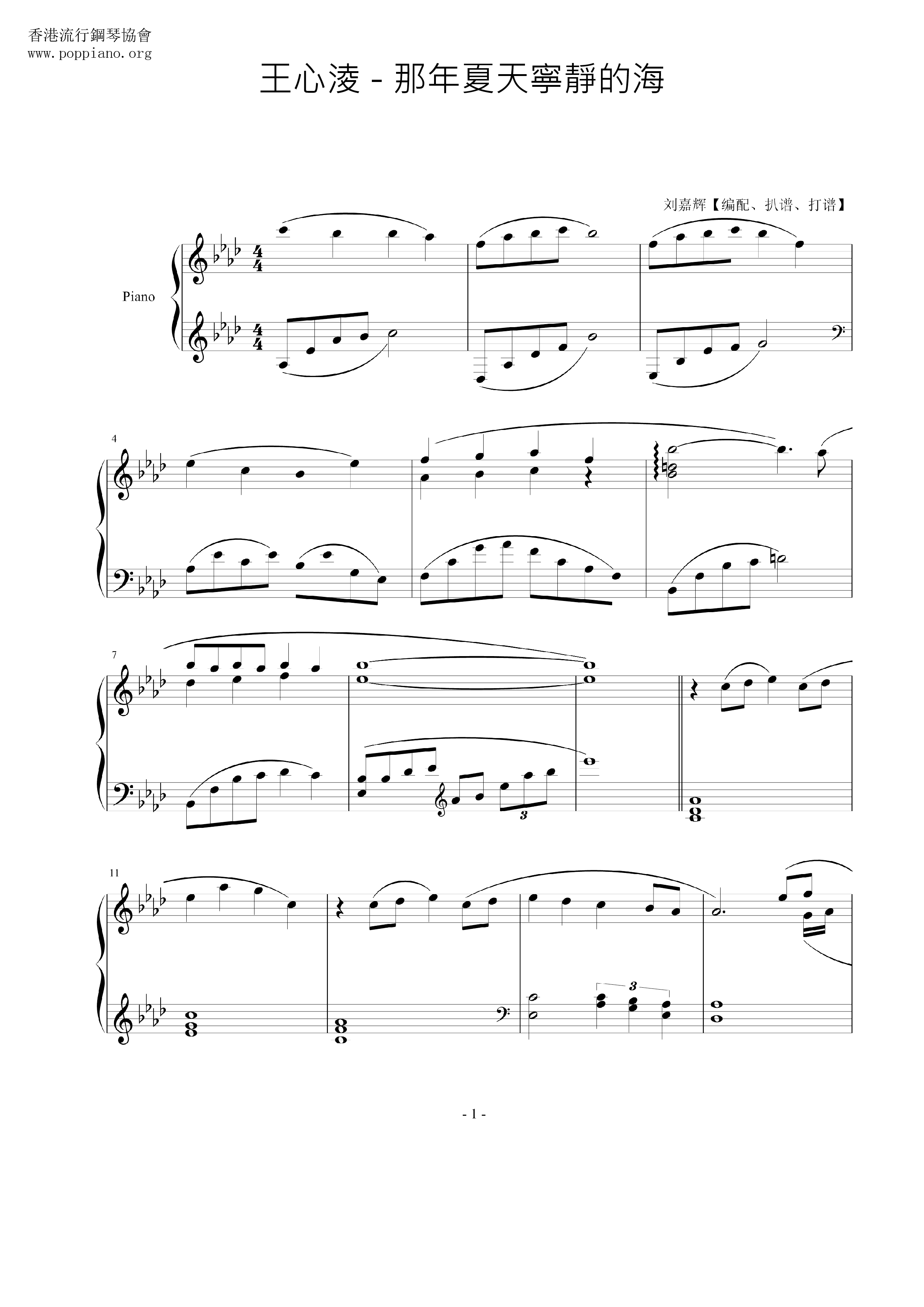 那年夏天寧靜的海ピアノ譜