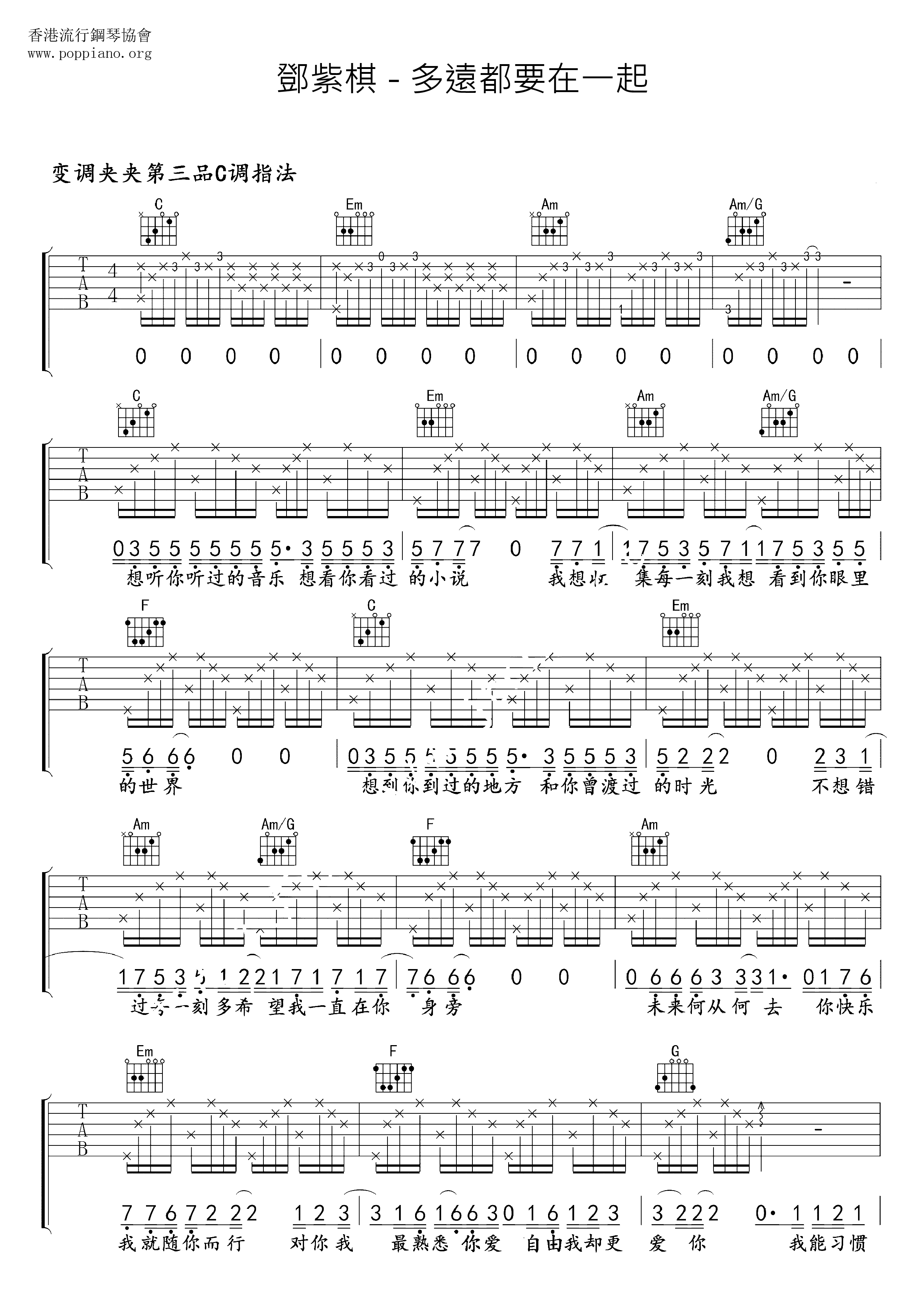 多遠都要在一起ピアノ譜