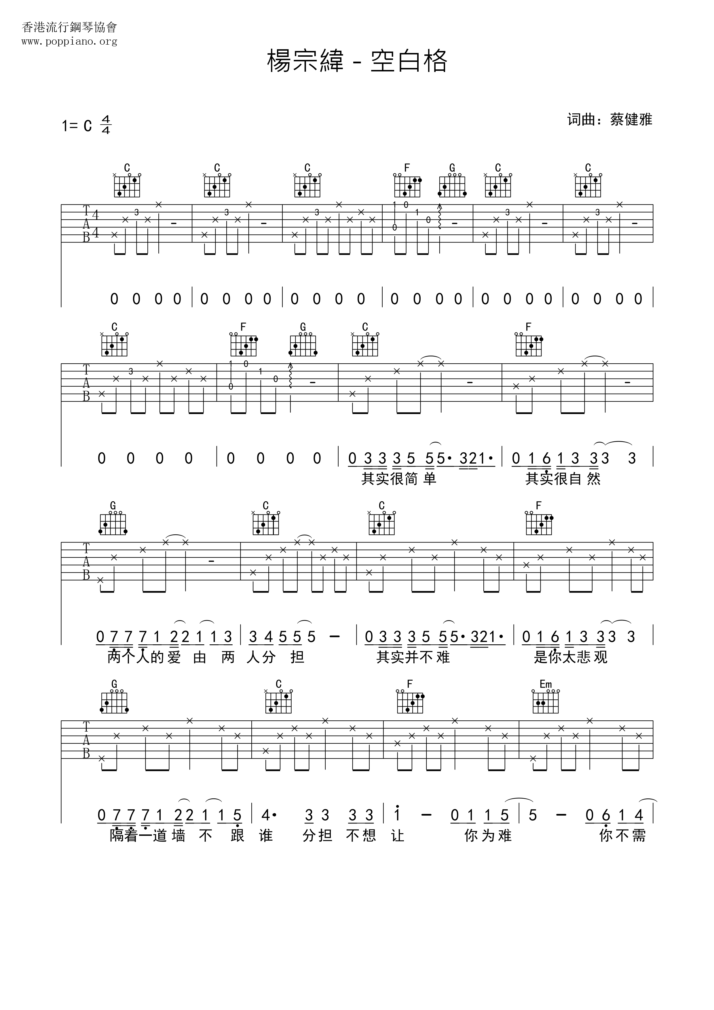 空白格ピアノ譜