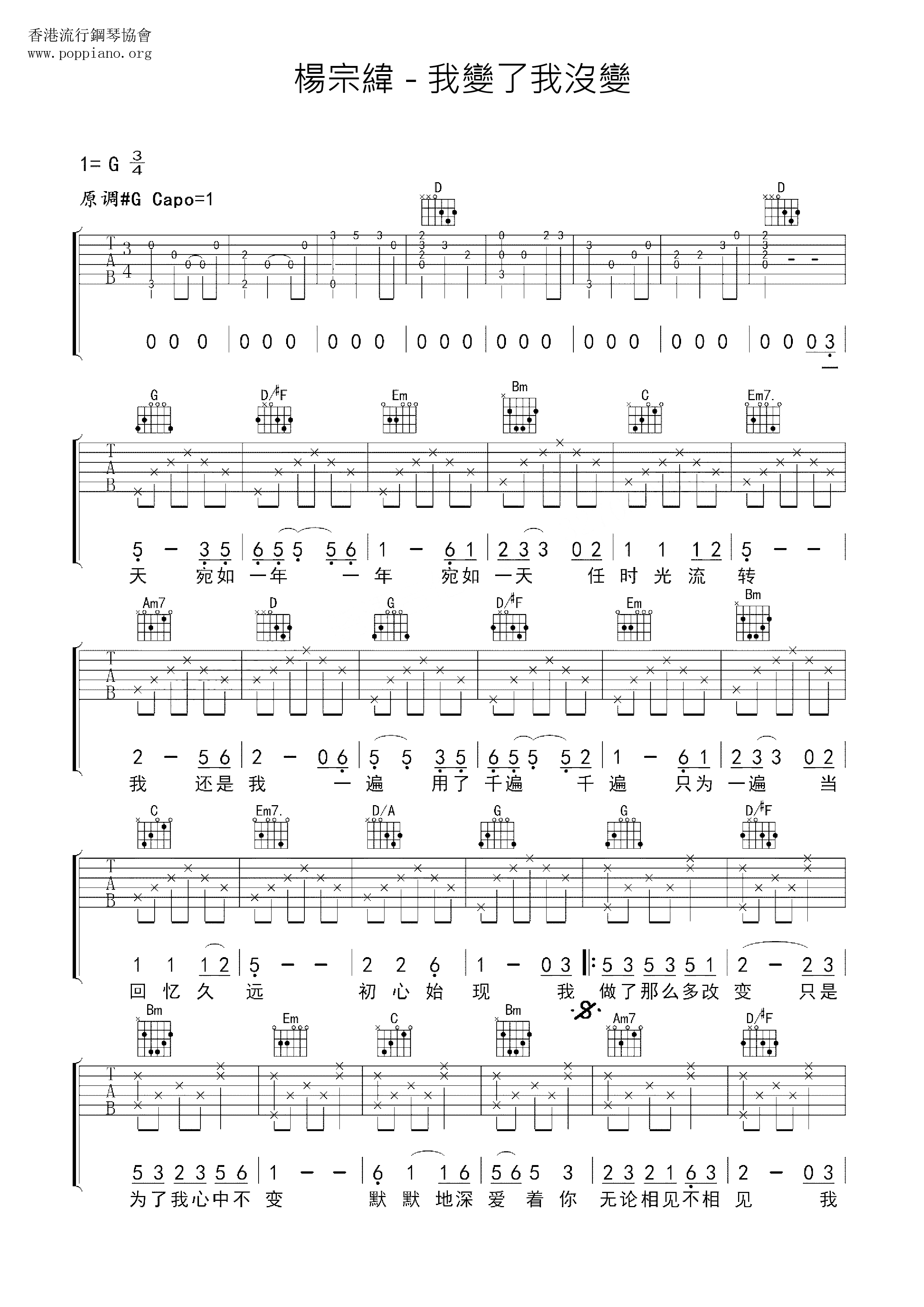 我變了我沒變ピアノ譜