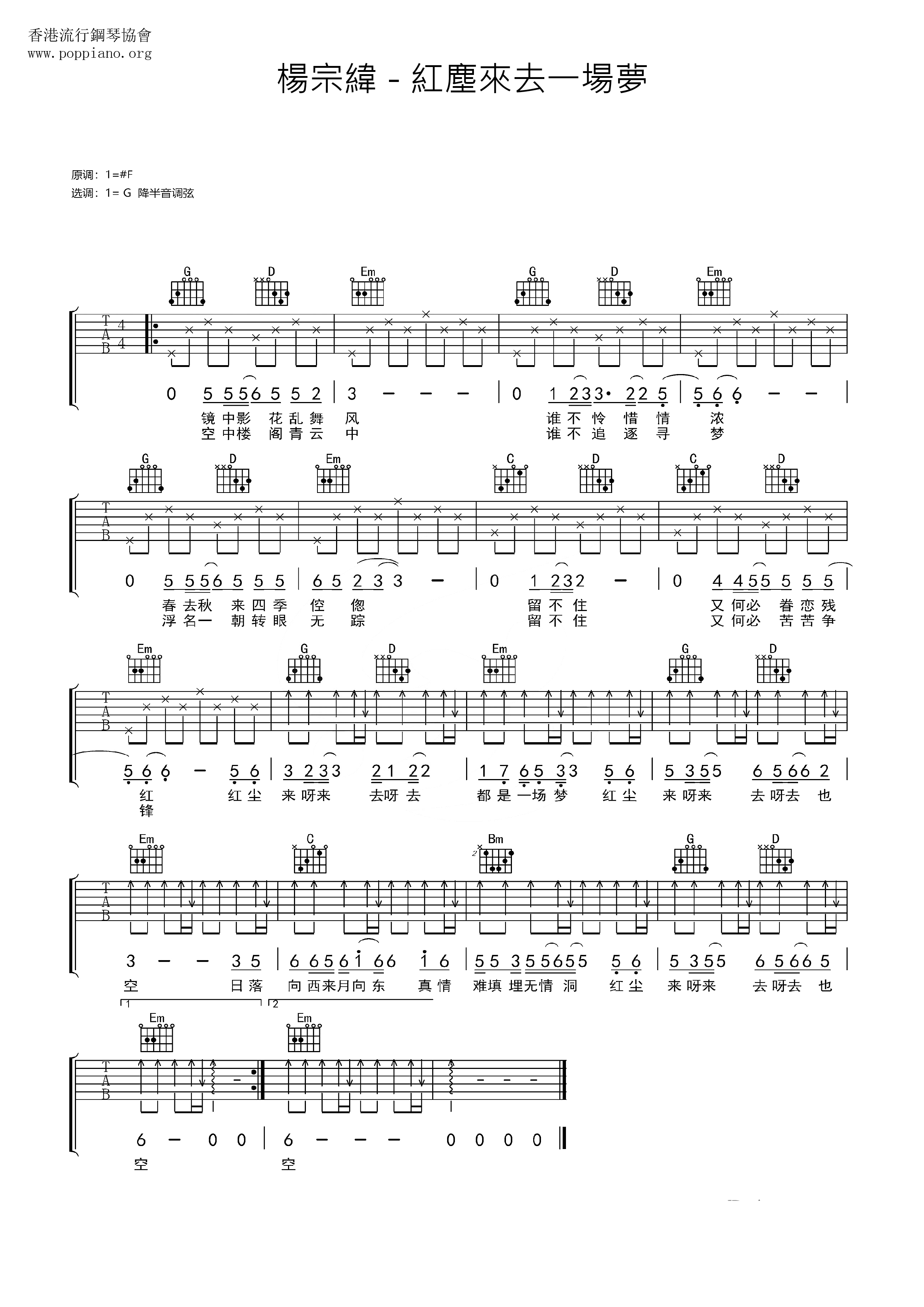 紅塵來去一場夢ピアノ譜