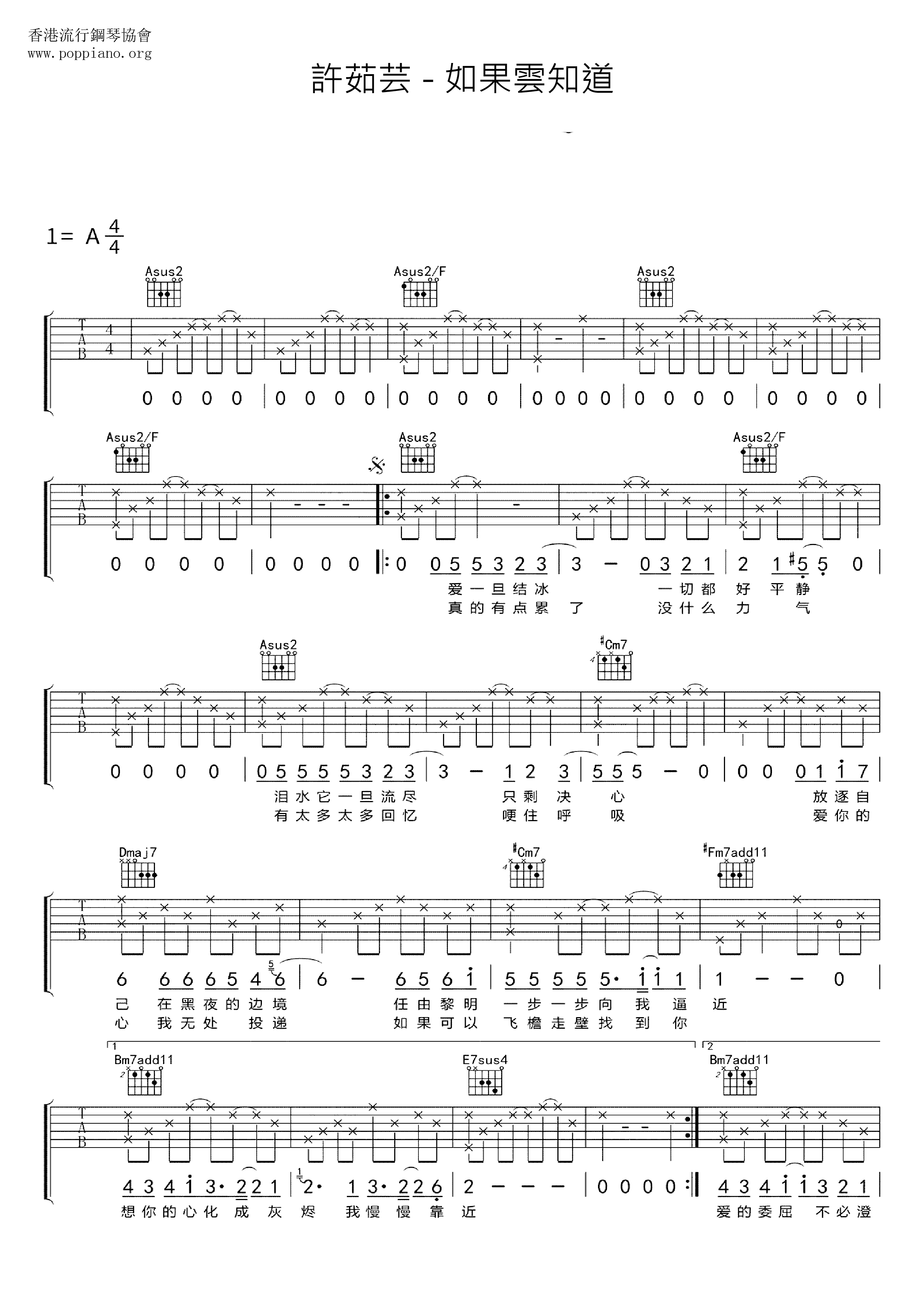 如果雲知道琴譜