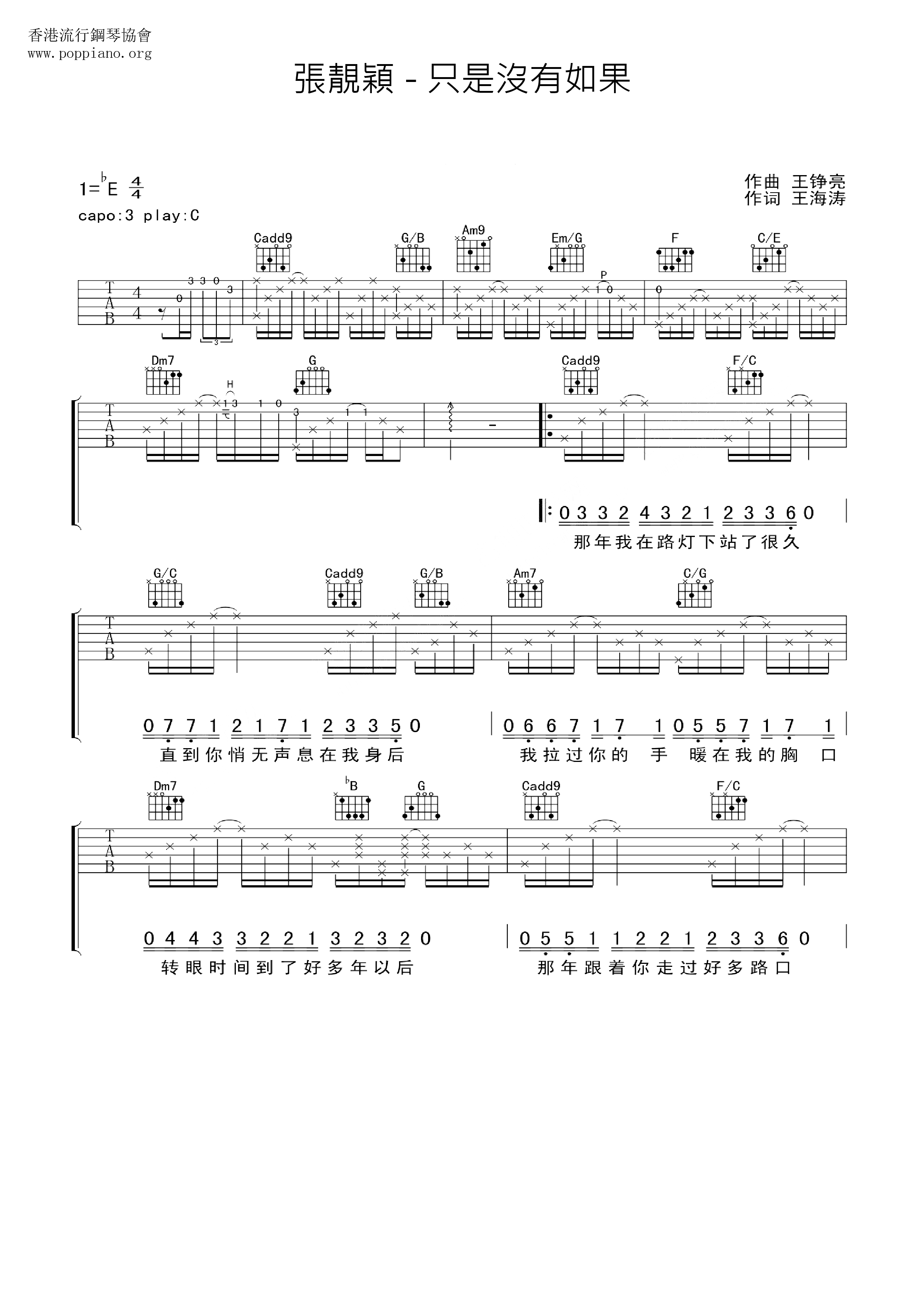 只是沒有如果琴譜