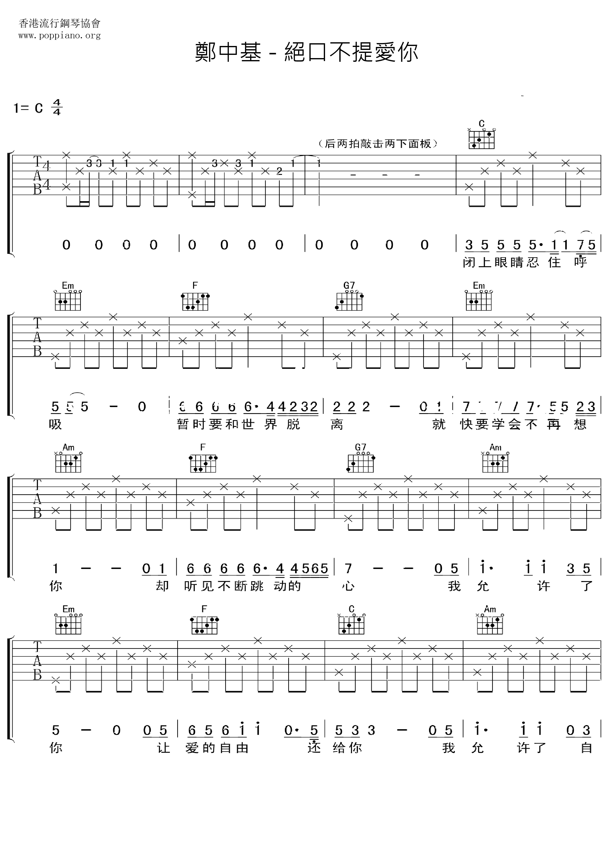 絕口不提愛你ピアノ譜