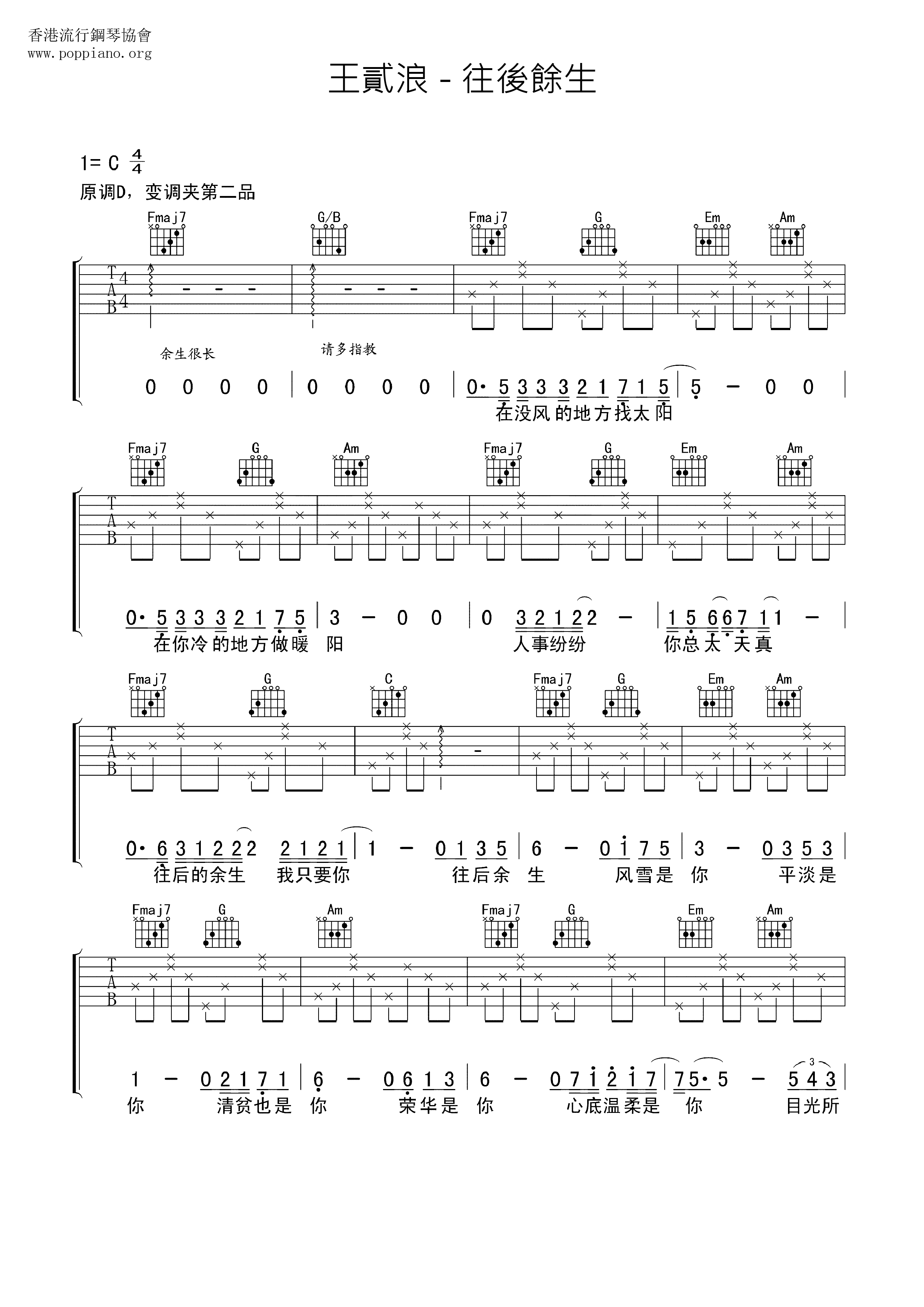 往后余生琴谱