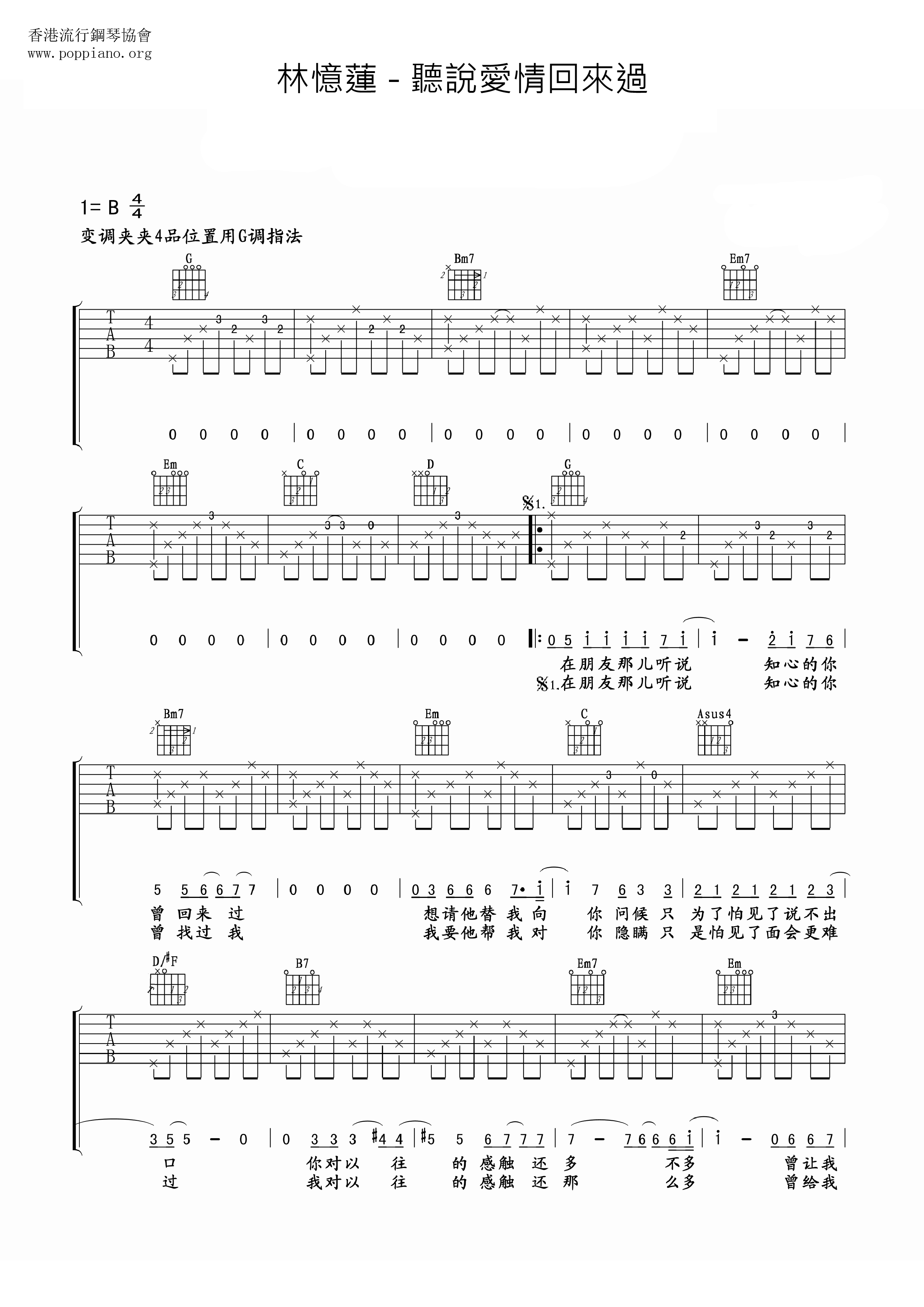 聽說愛情回來過ピアノ譜