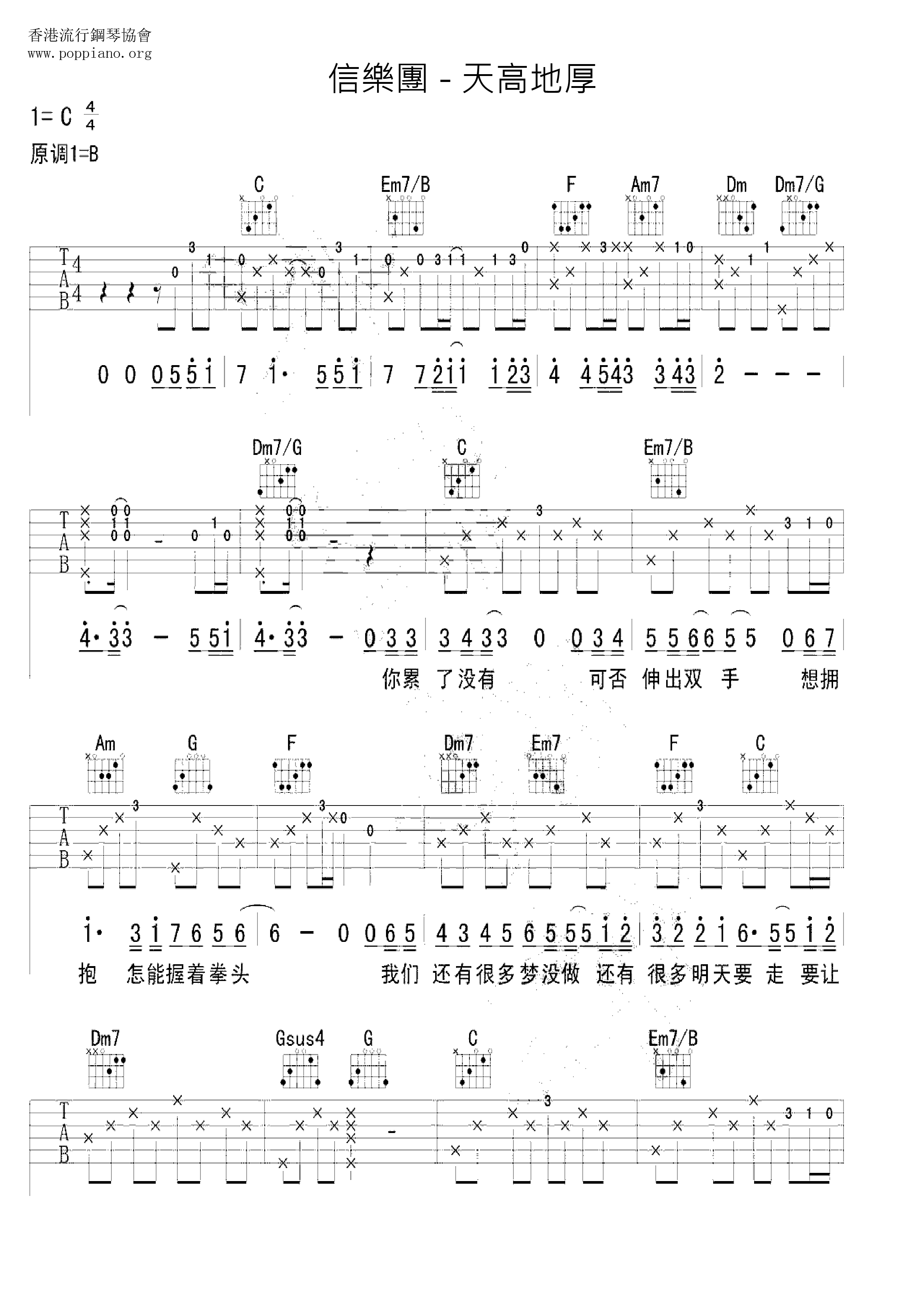 天高地厚ピアノ譜