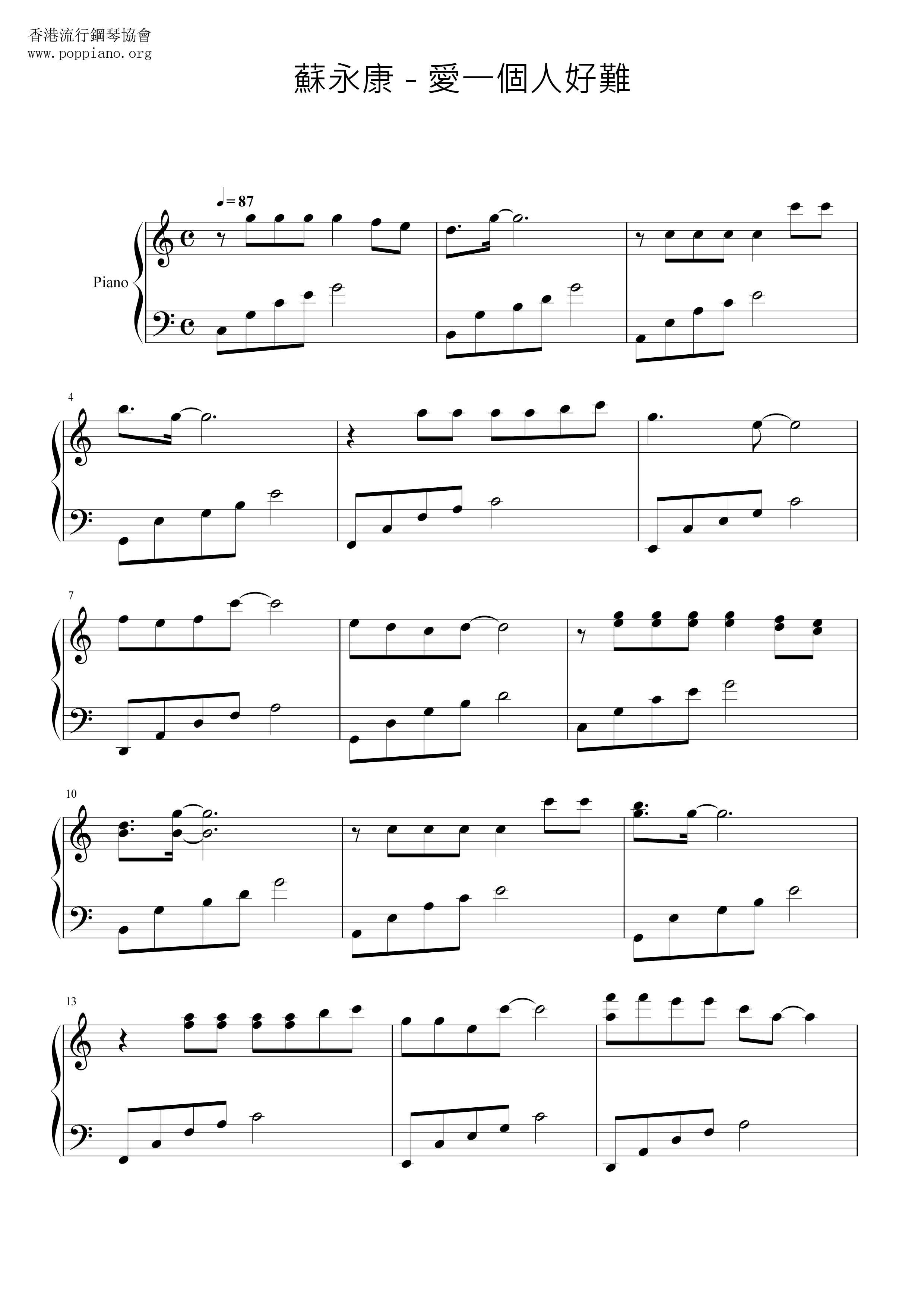 愛一個人好難琴譜