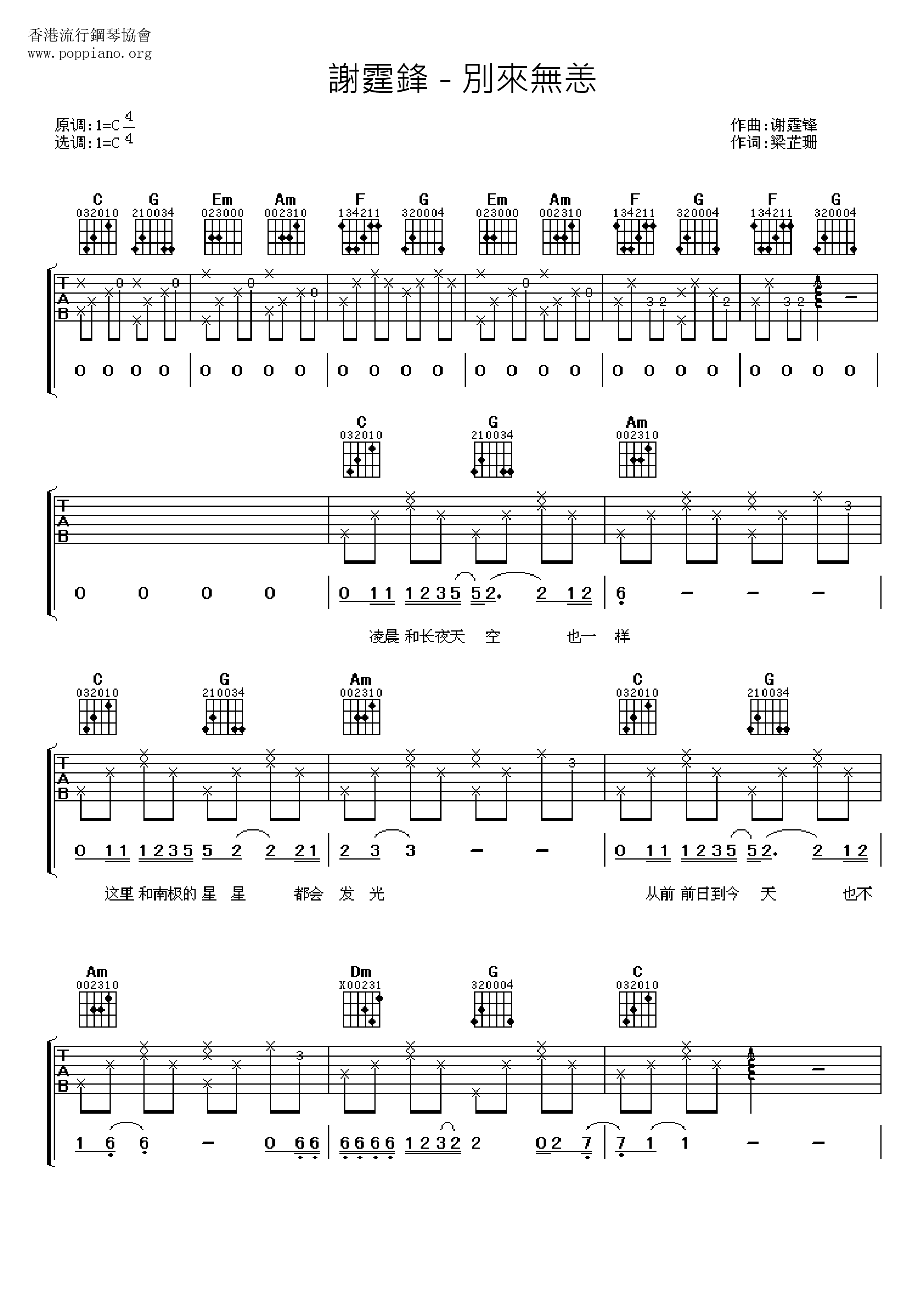 別來無恙ピアノ譜