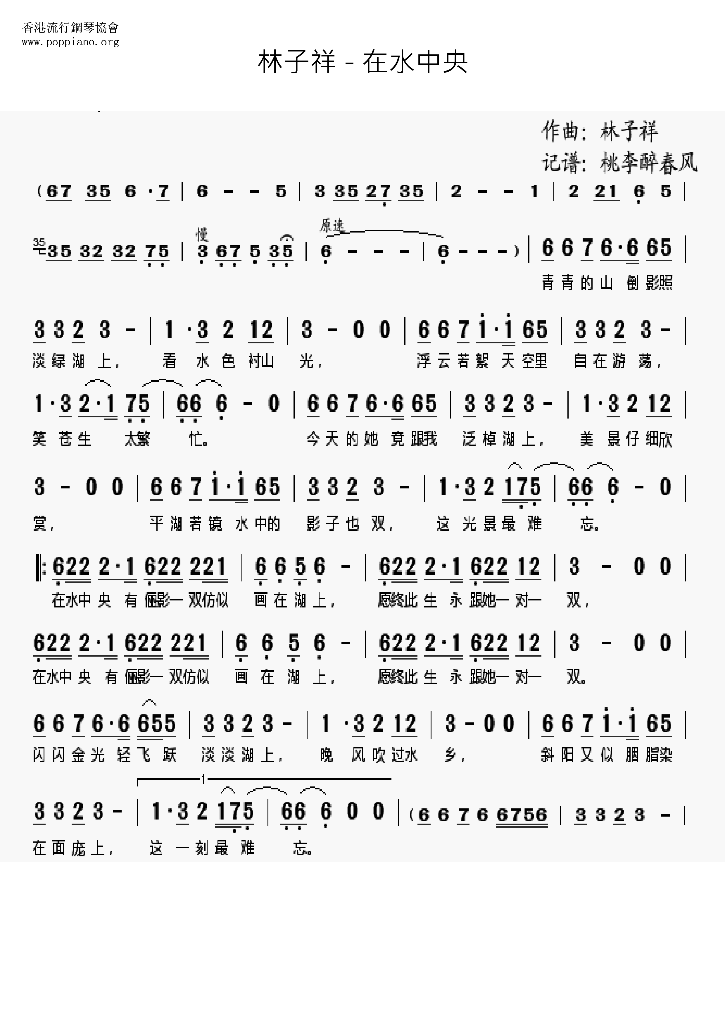 在水中央琴譜