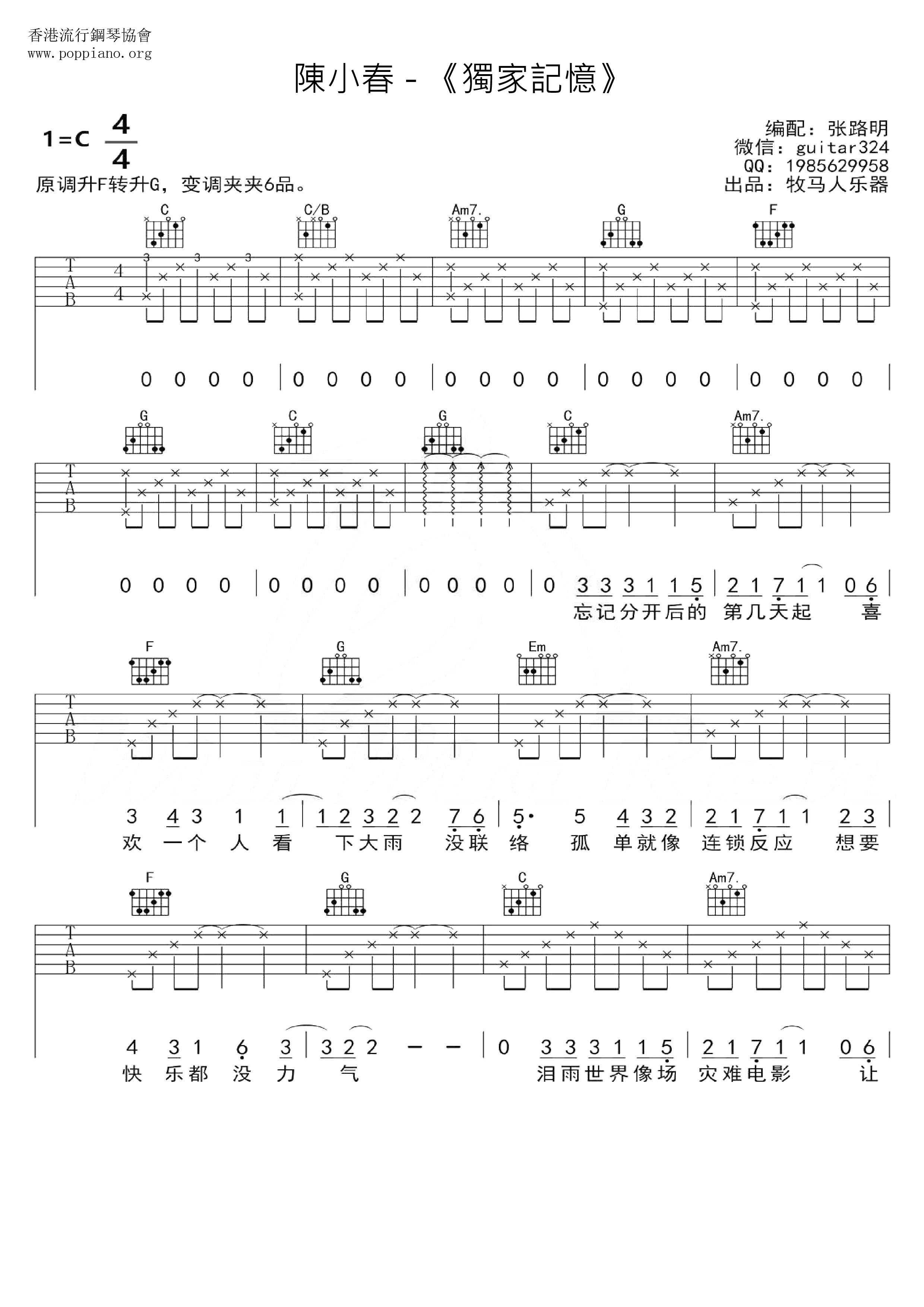 獨家記憶ピアノ譜