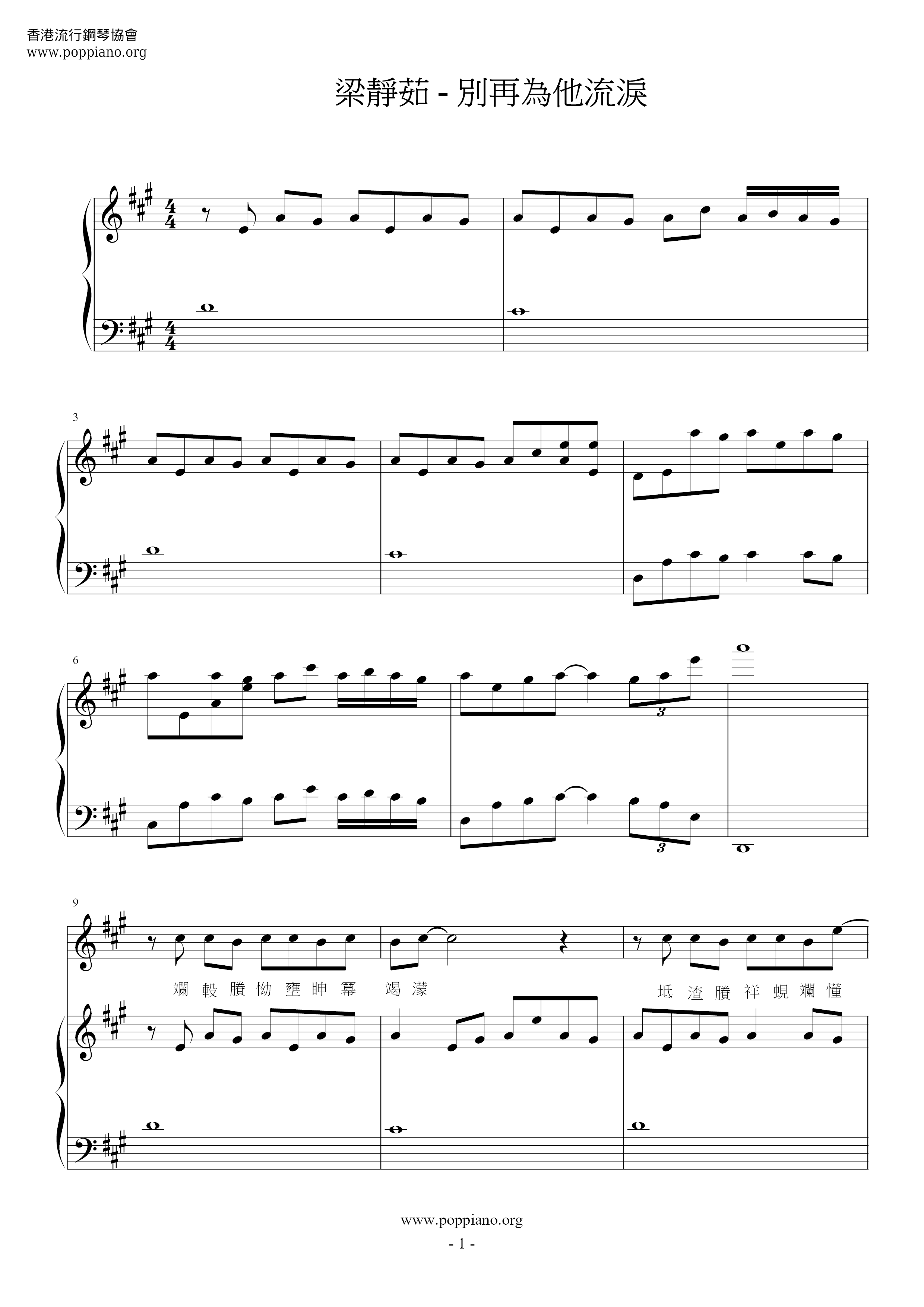 別再為他流淚琴譜