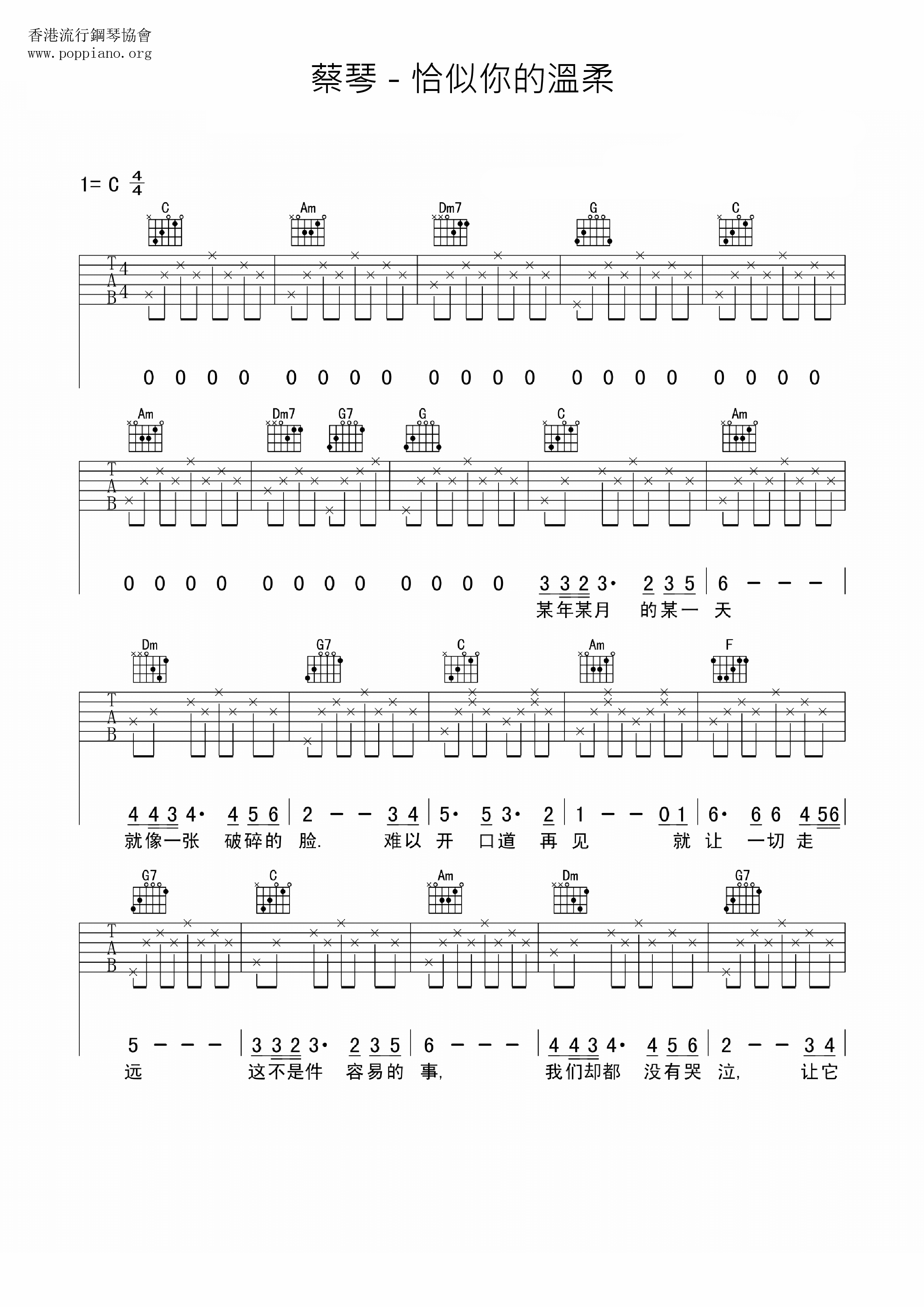 恰似你的溫柔ピアノ譜