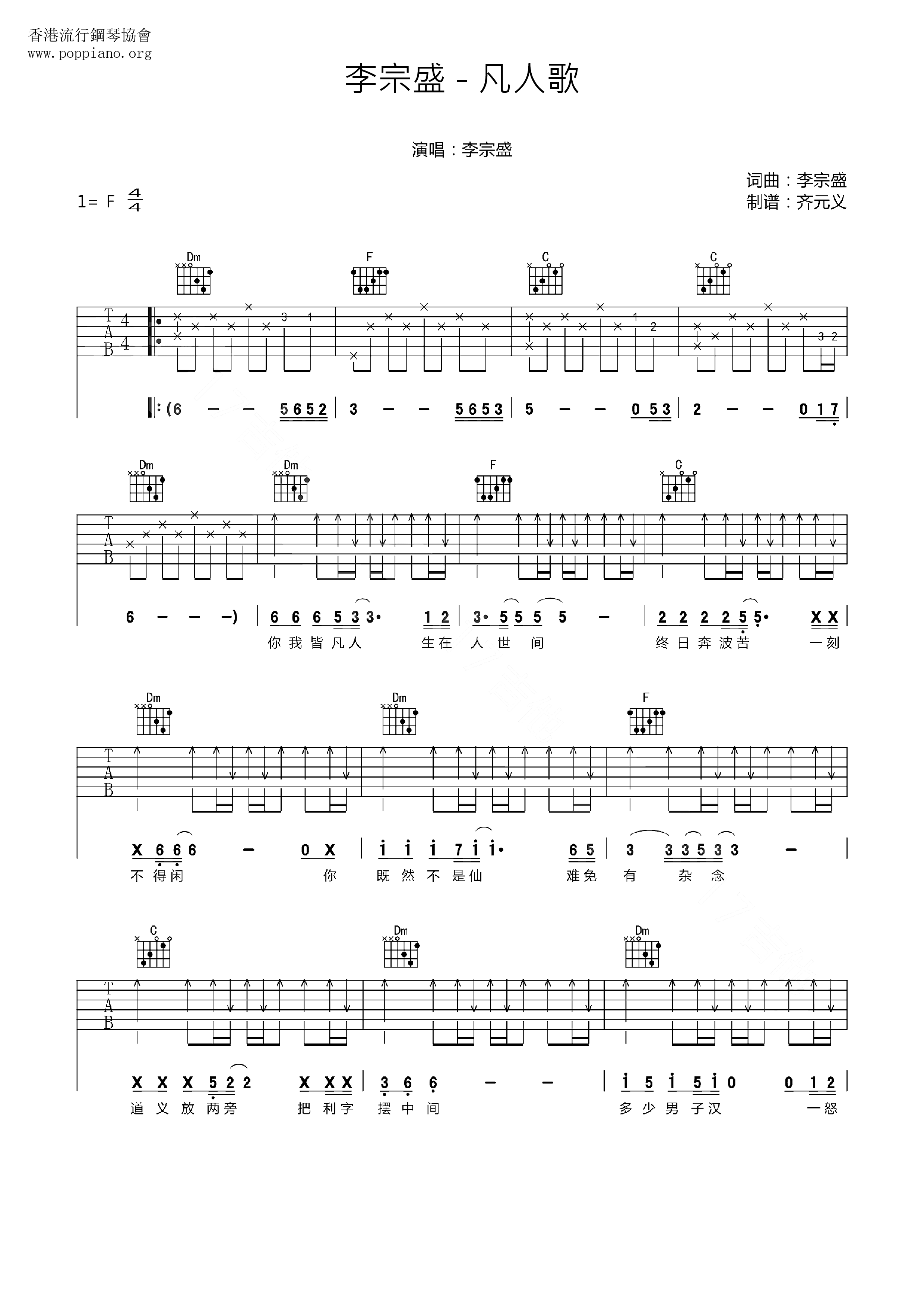 Mortal Song Score