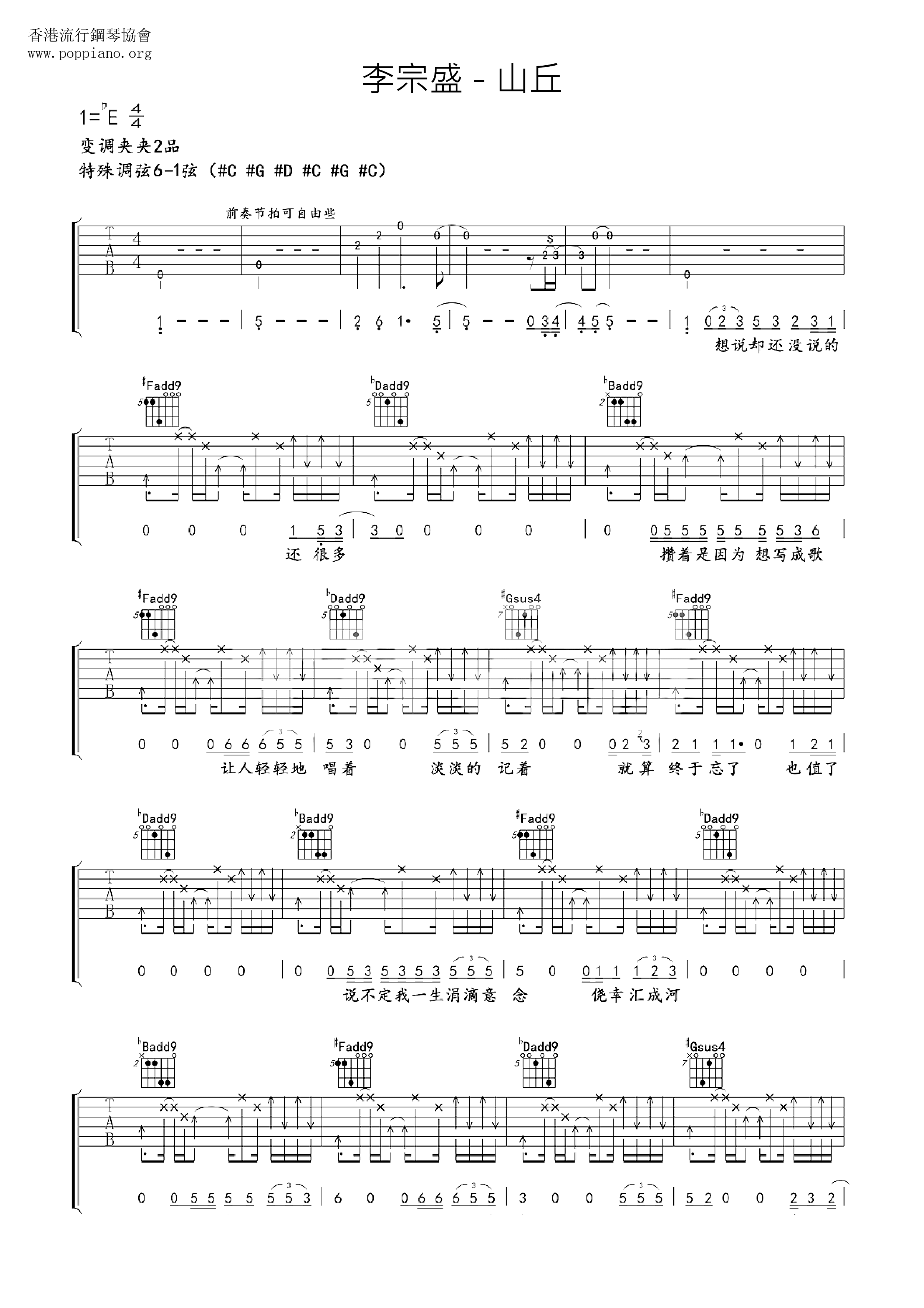 山丘琴譜