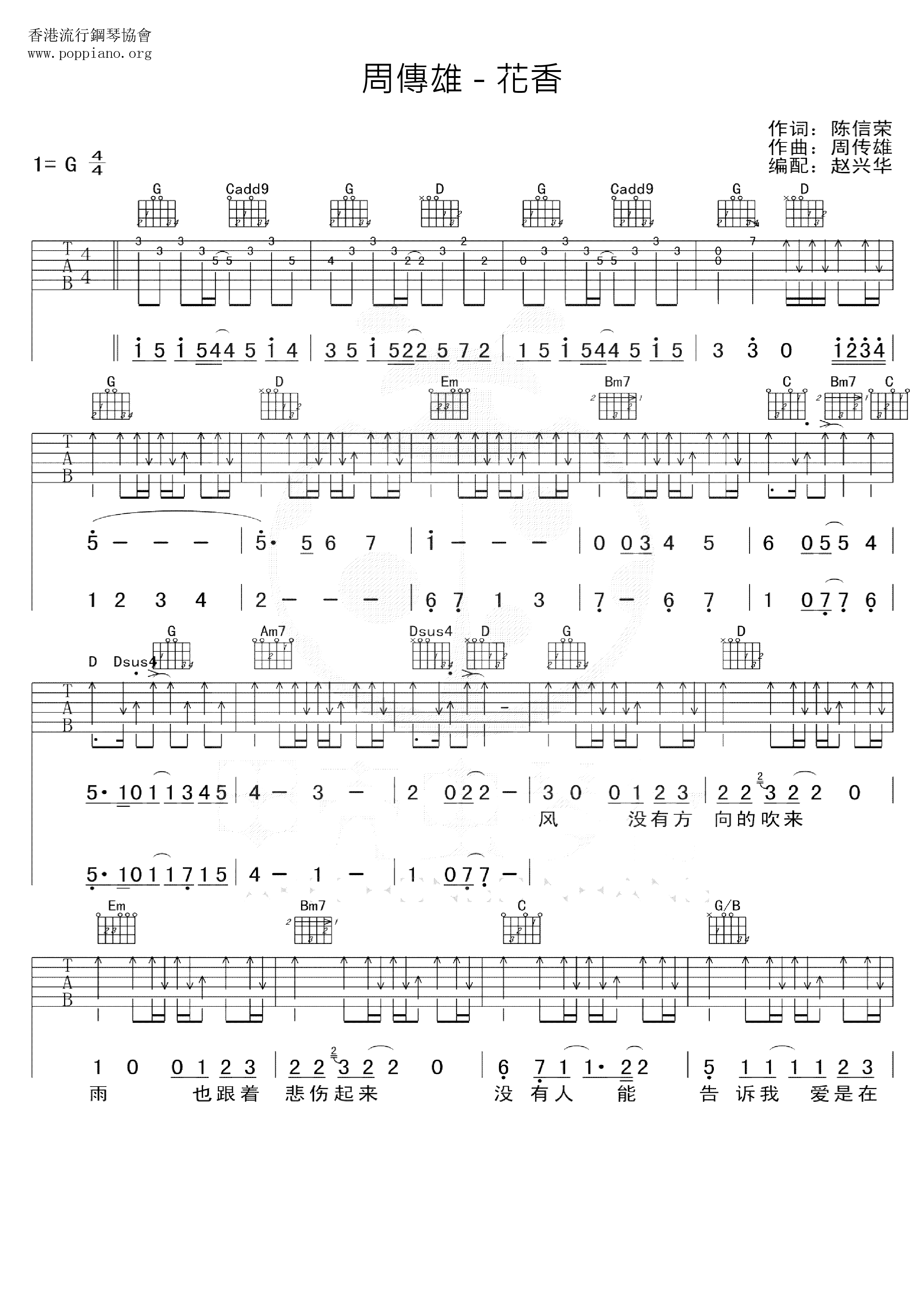 花香琴谱