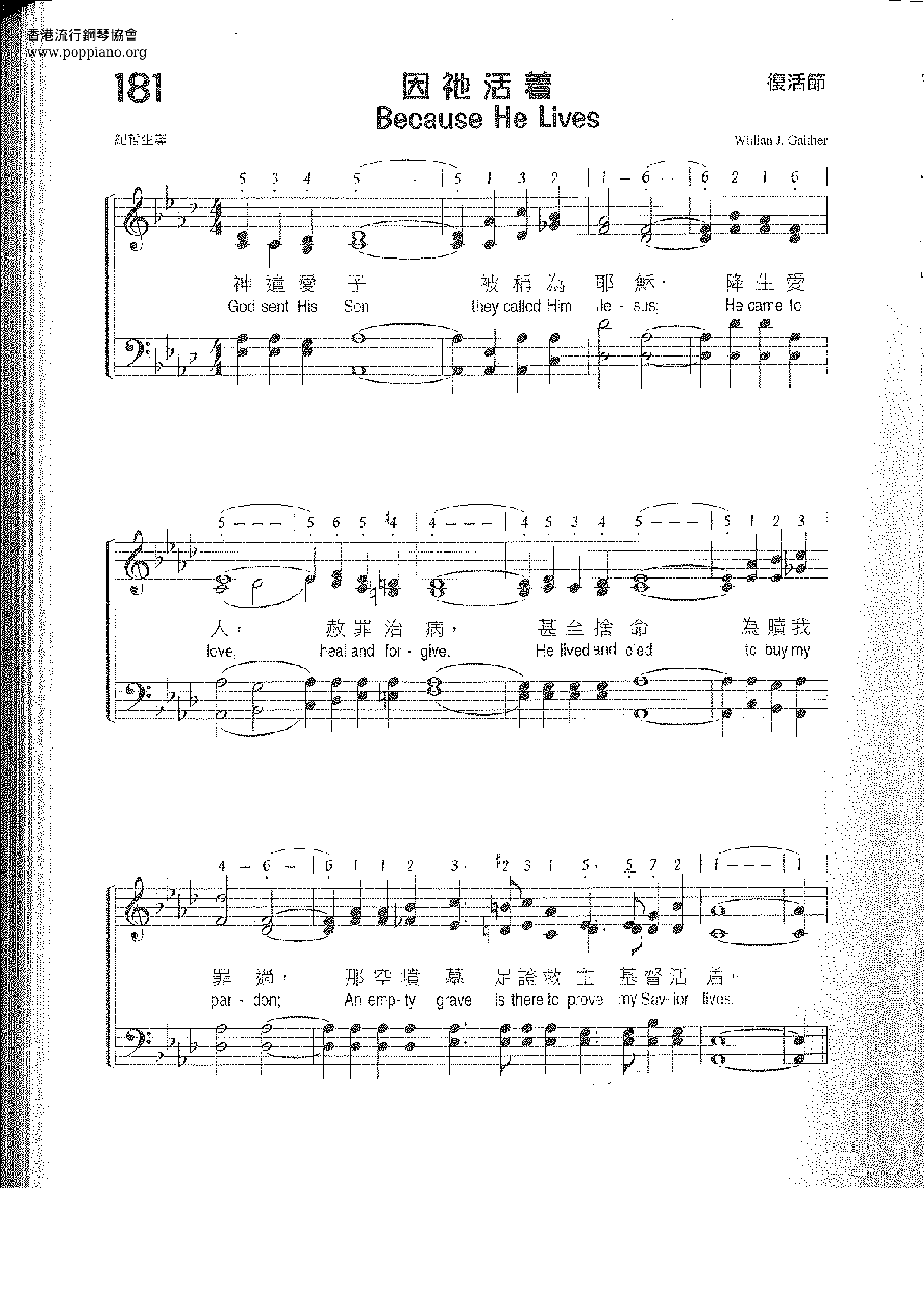 因祂活着琴谱