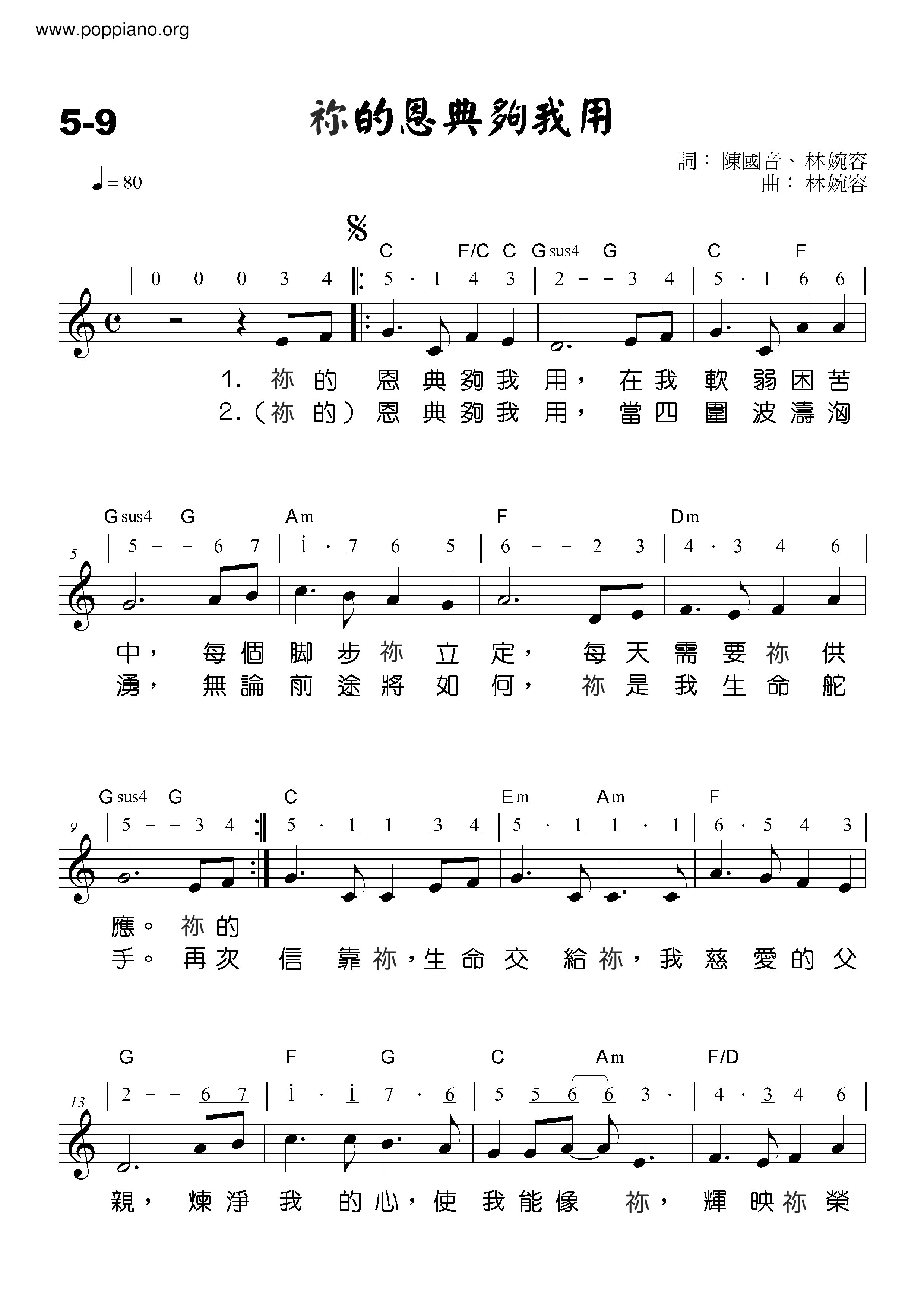 祢的恩典夠我用ピアノ譜