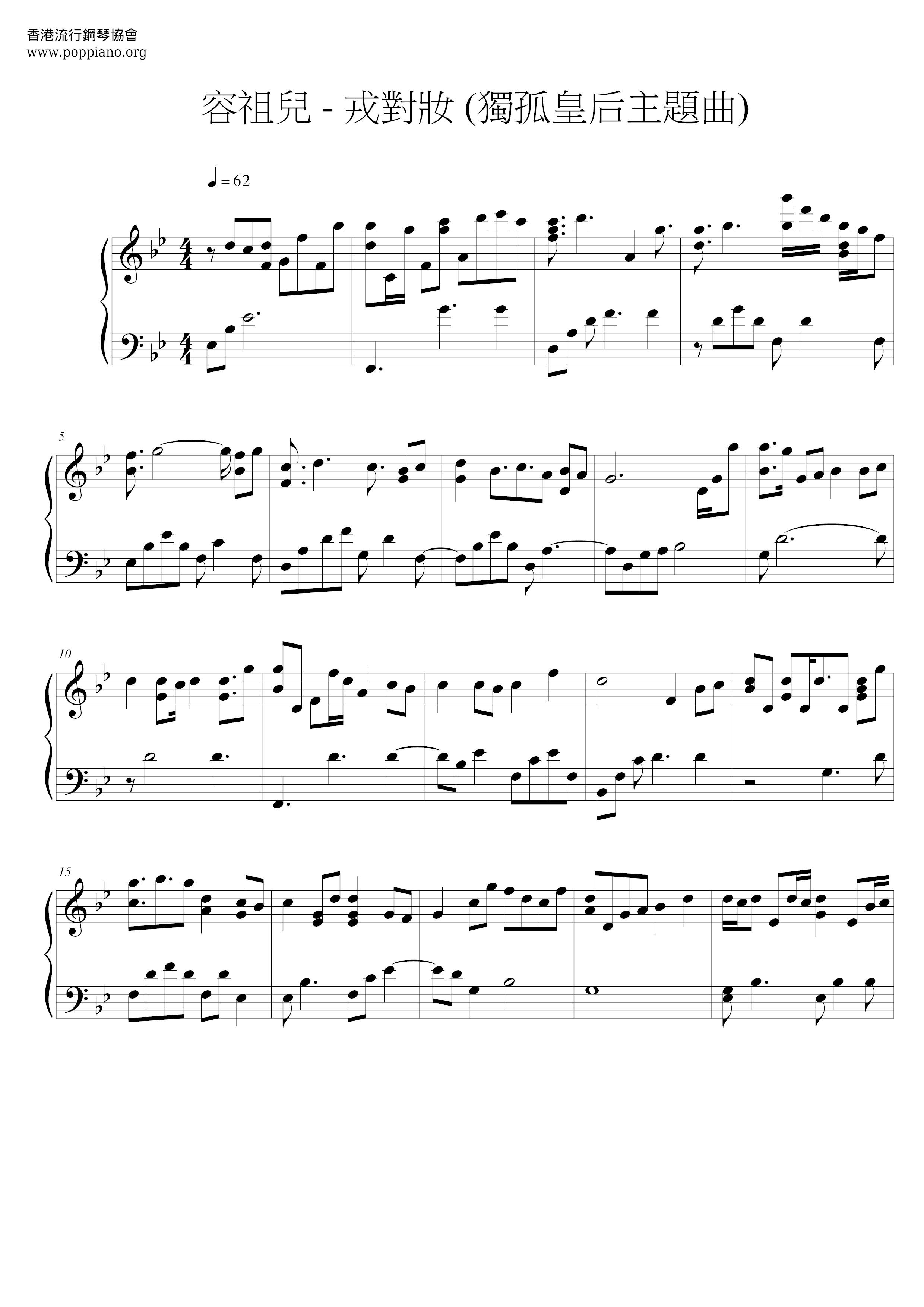 Rong Dui Zhuang (Dugu Queen Theme Song) Score