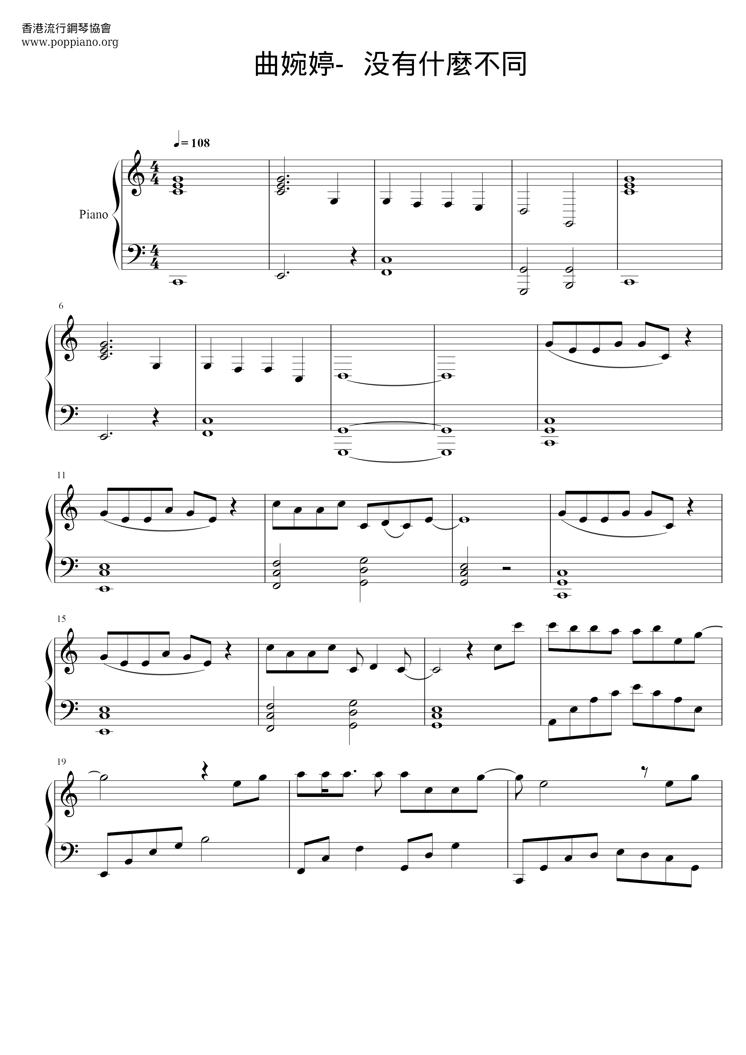 沒有什麼不同琴譜
