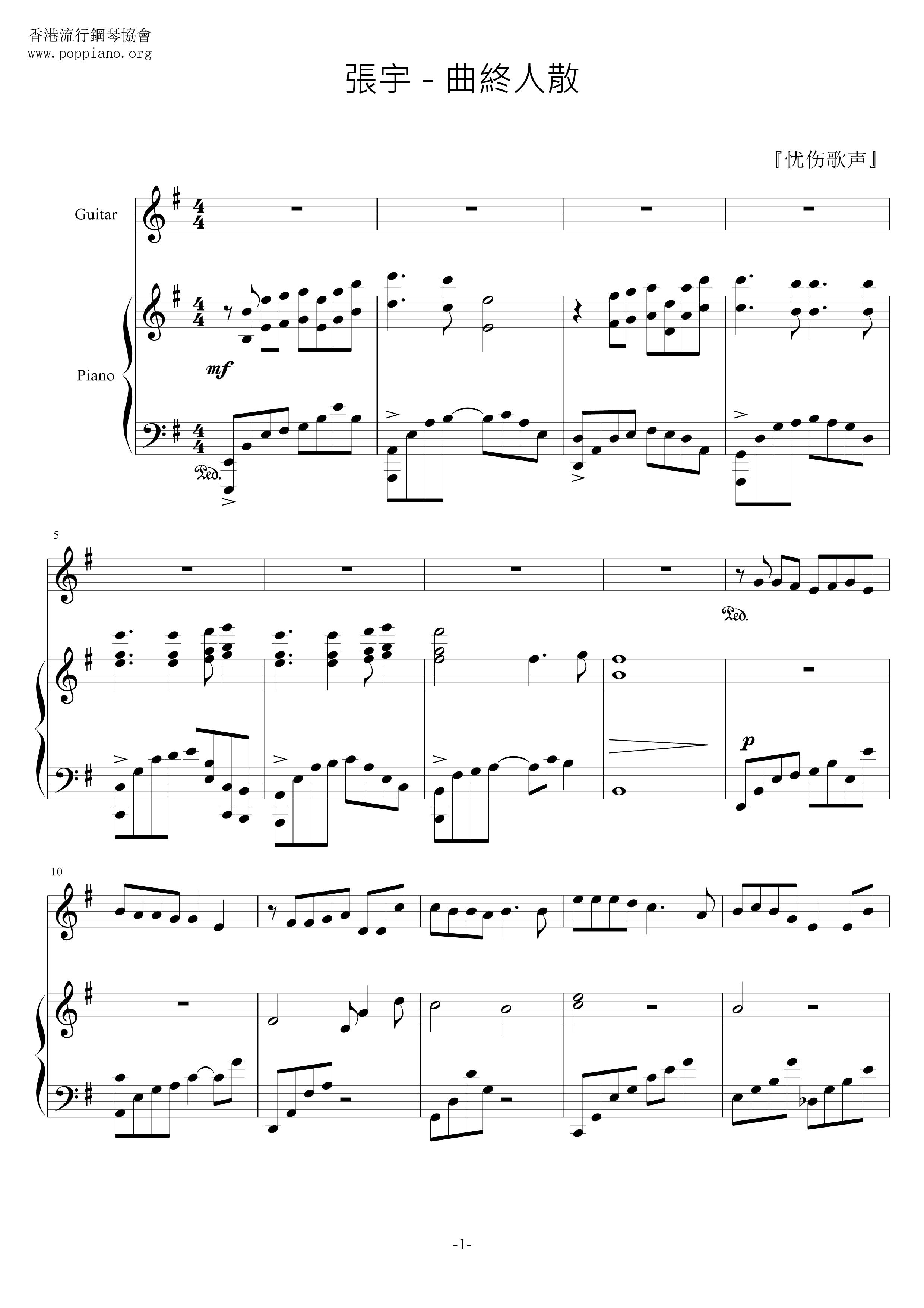 Qu Zhongren San Score